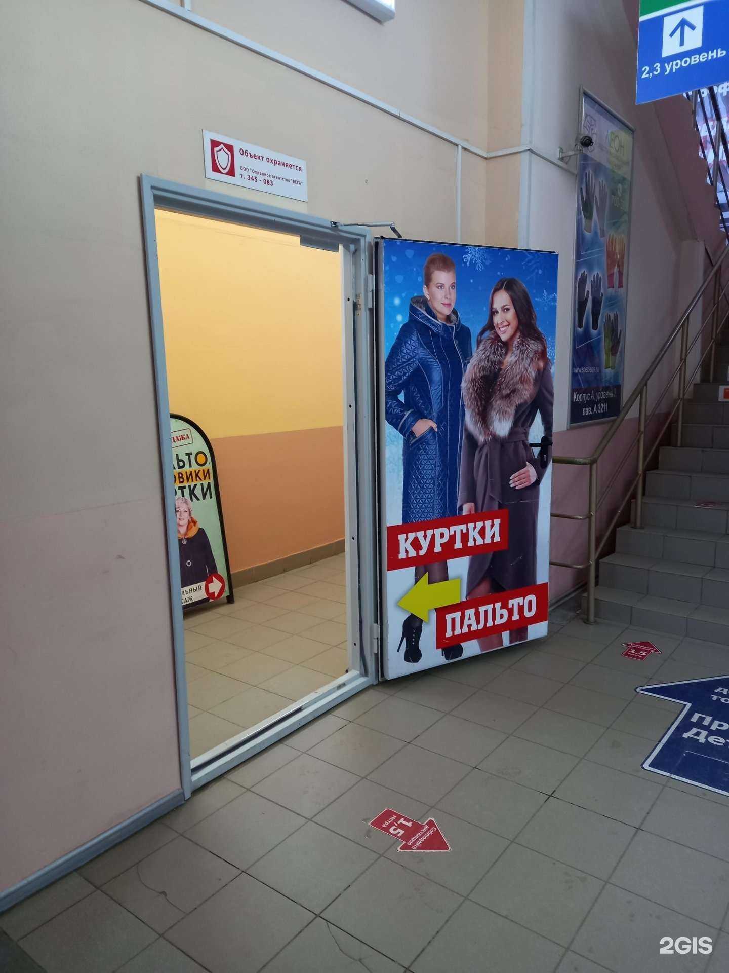 Отзывы на компанию Магазин верхней одежды в Иванове c фото