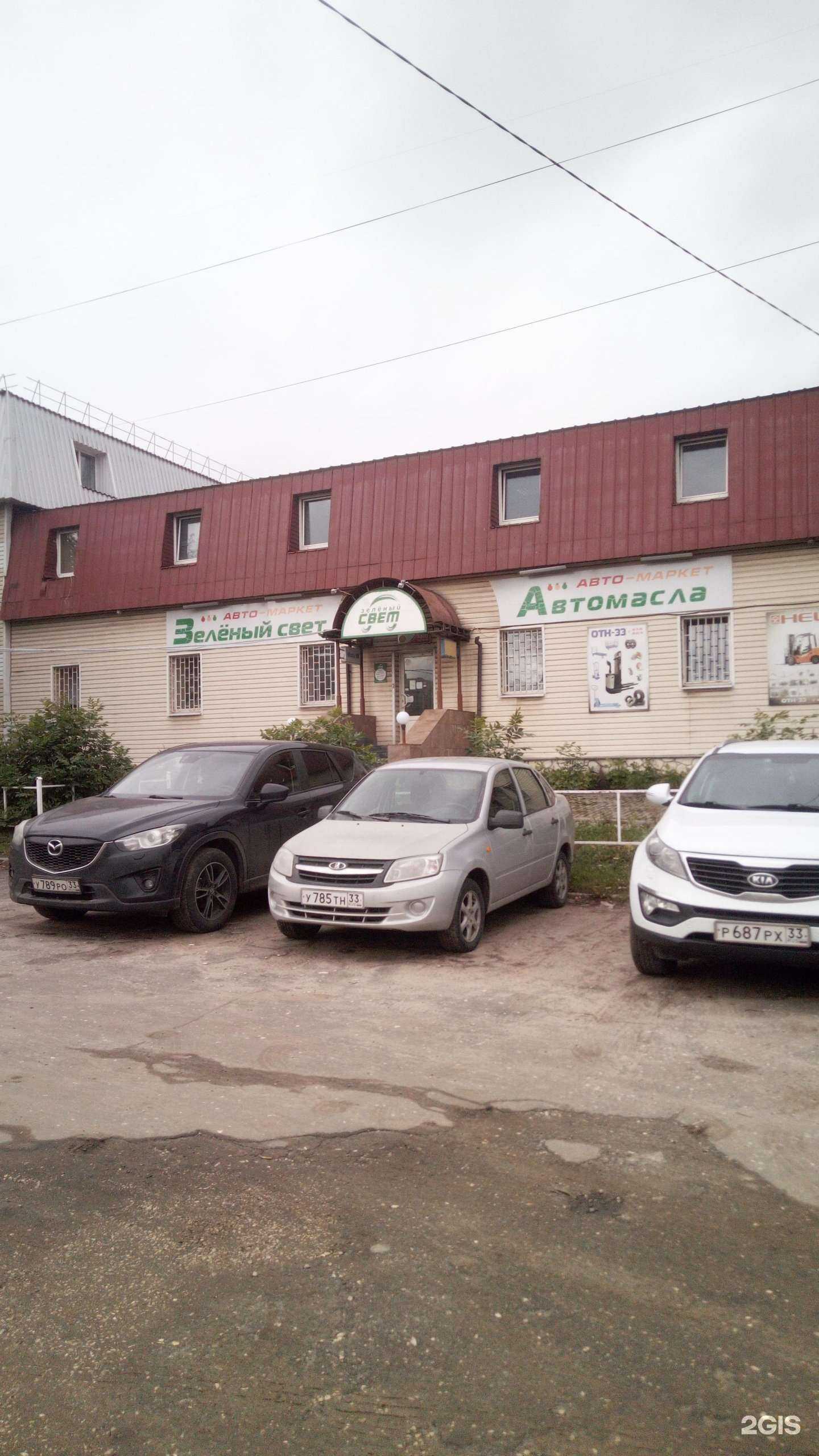 Отзывы на компанию Зеленый свет в Владимире c фото