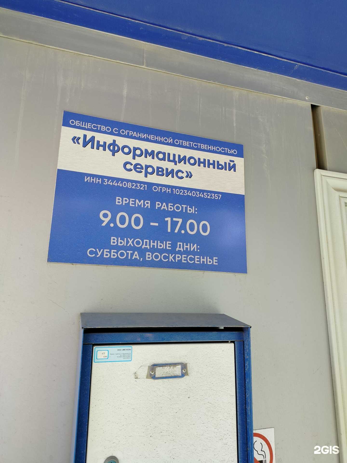 Отзывы на компанию Информационный Сервис в Волгограде c фото