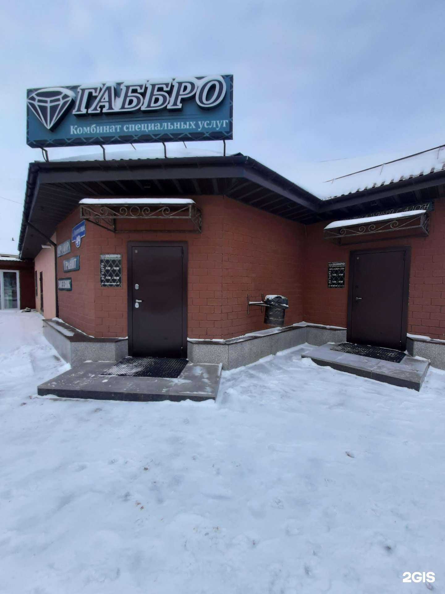 Отзывы на компанию Габбро в Омске c фото - фотография 2 из 2