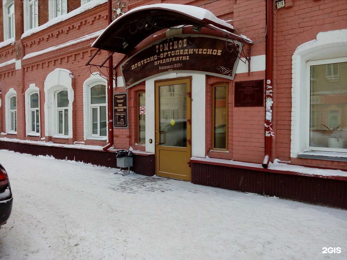 Отзывы на компанию Московское протезно-ортопедическое предприятие в Томске c фото - фотография 2 из 3