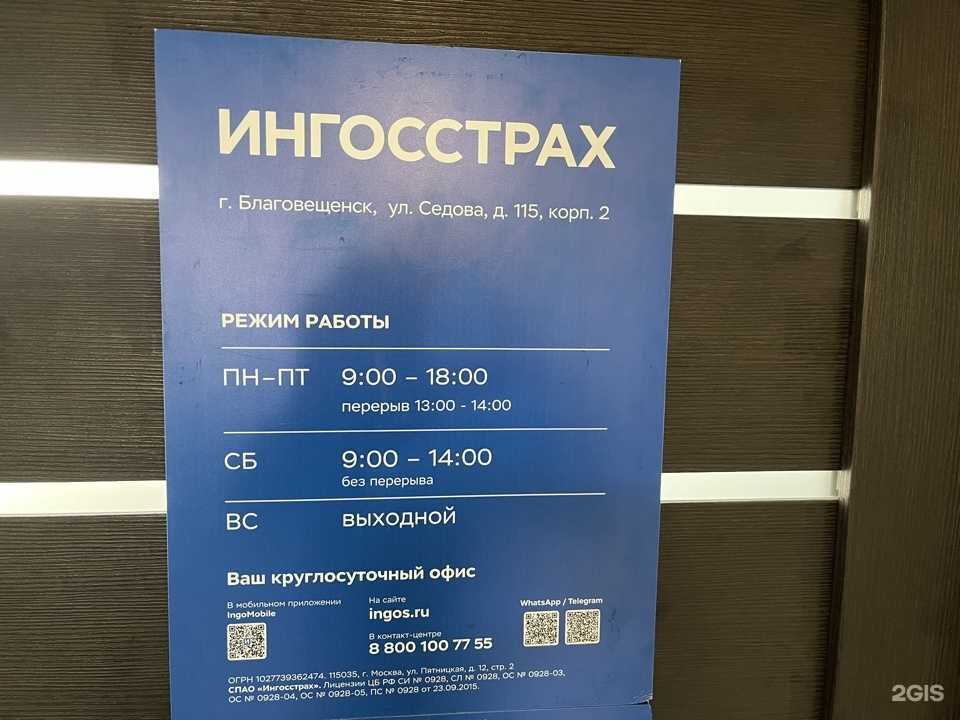 Отзывы на компанию Ингосстрах в г. Благовещенск c фото