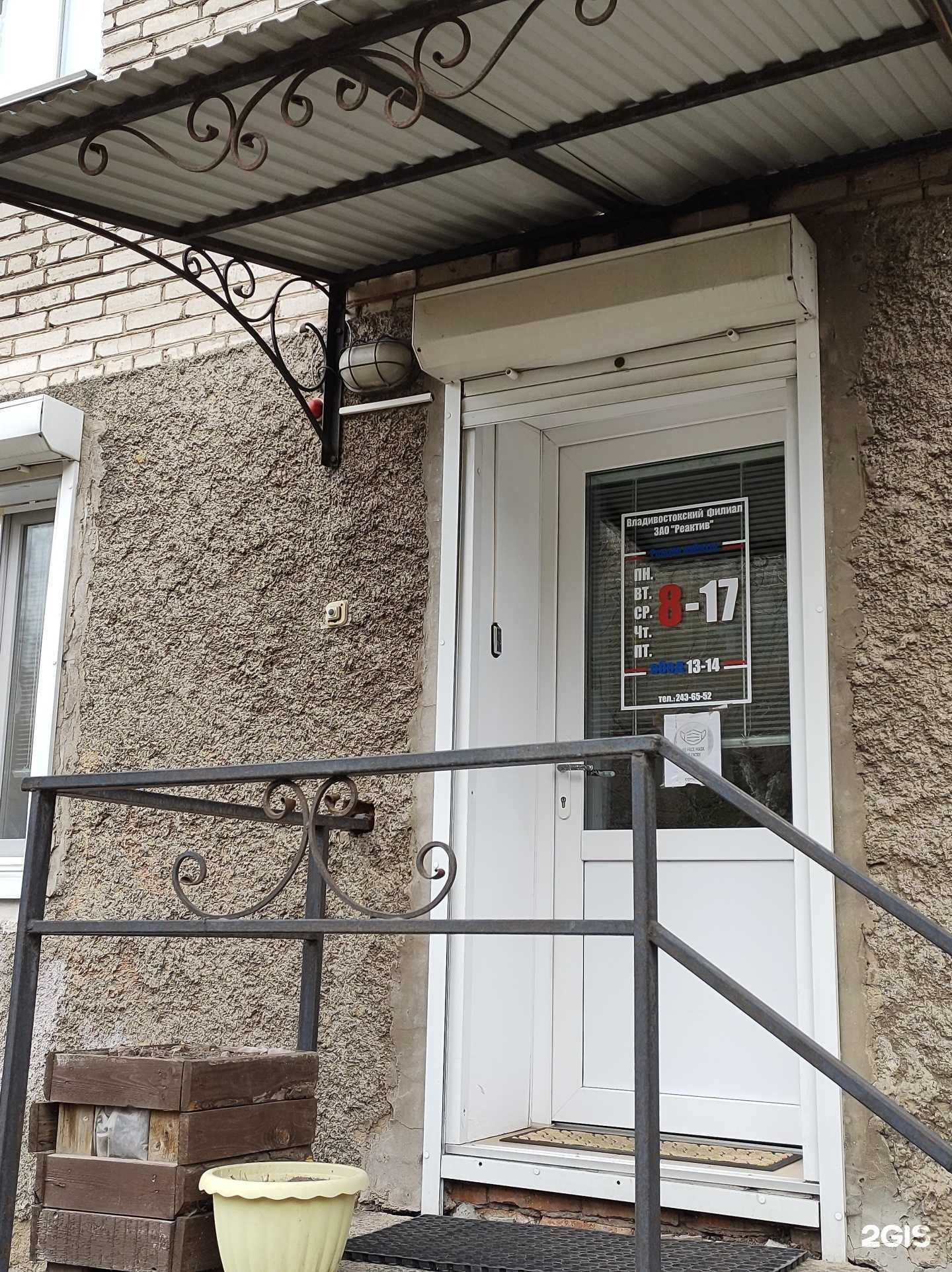 Отзывы на компанию Реактив в Владивостоке c фото