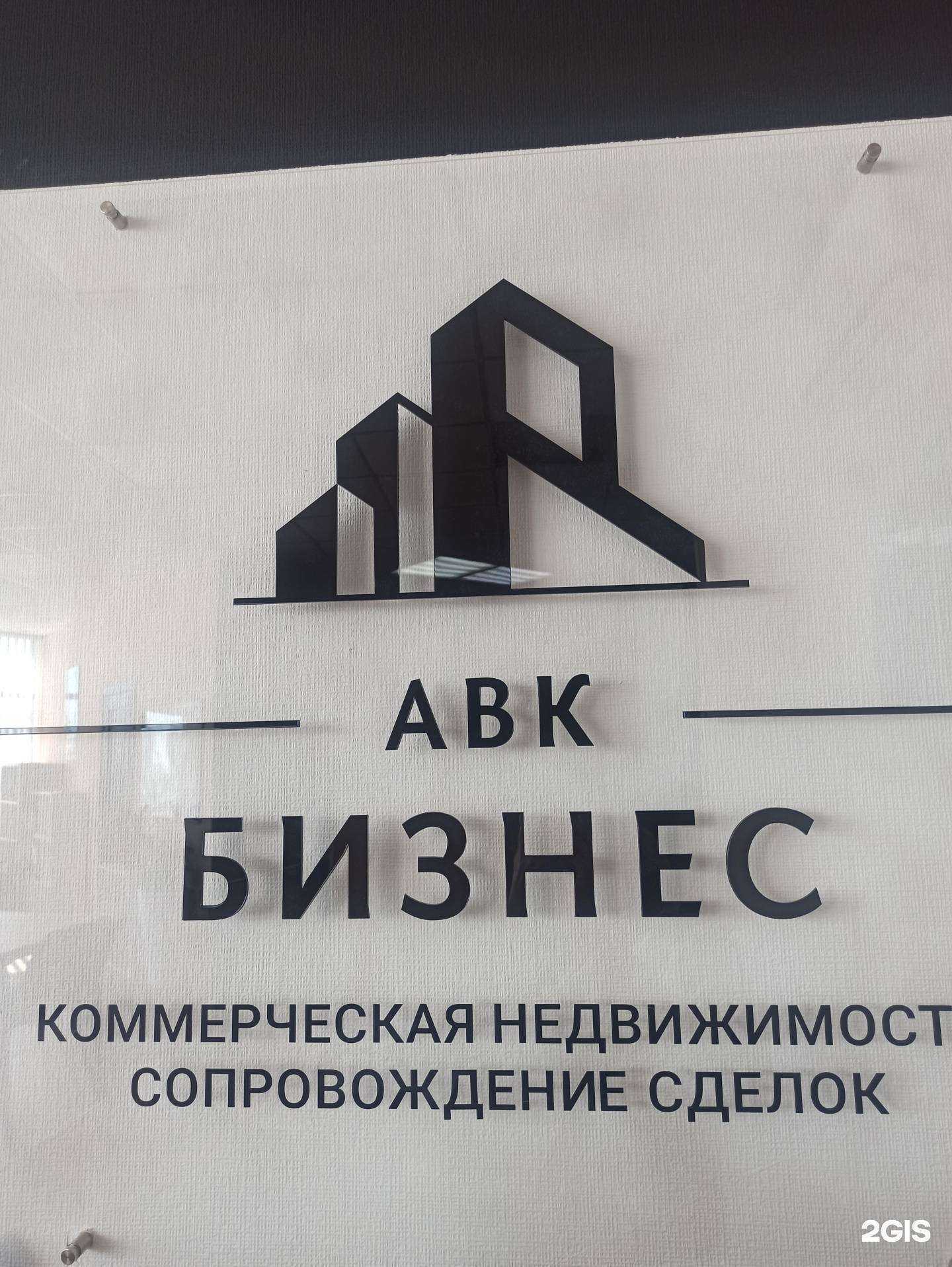 Отзывы на компанию АВК-недвижимость в г. Ростов-на-Дону c фото