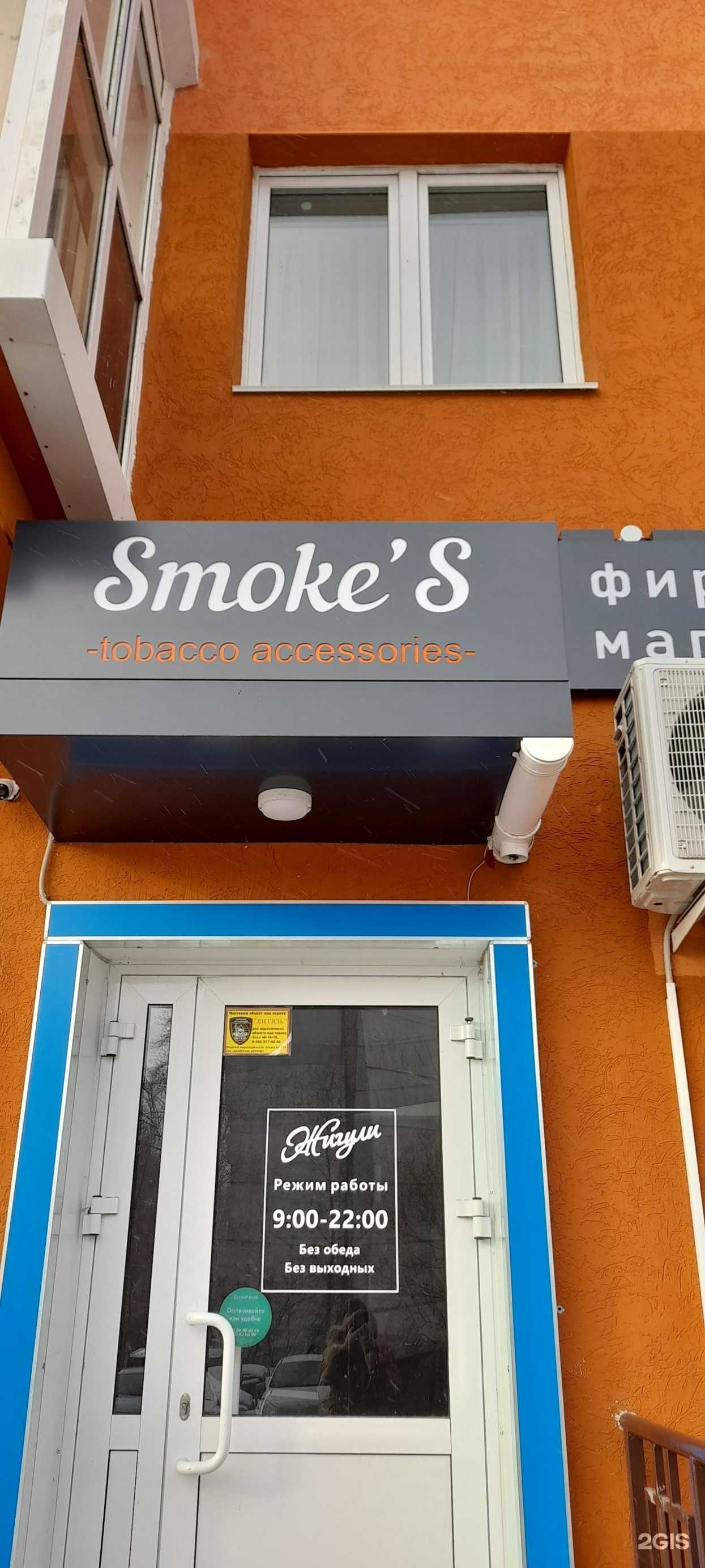 Отзывы на компанию Smoke`s в Кургане c фото