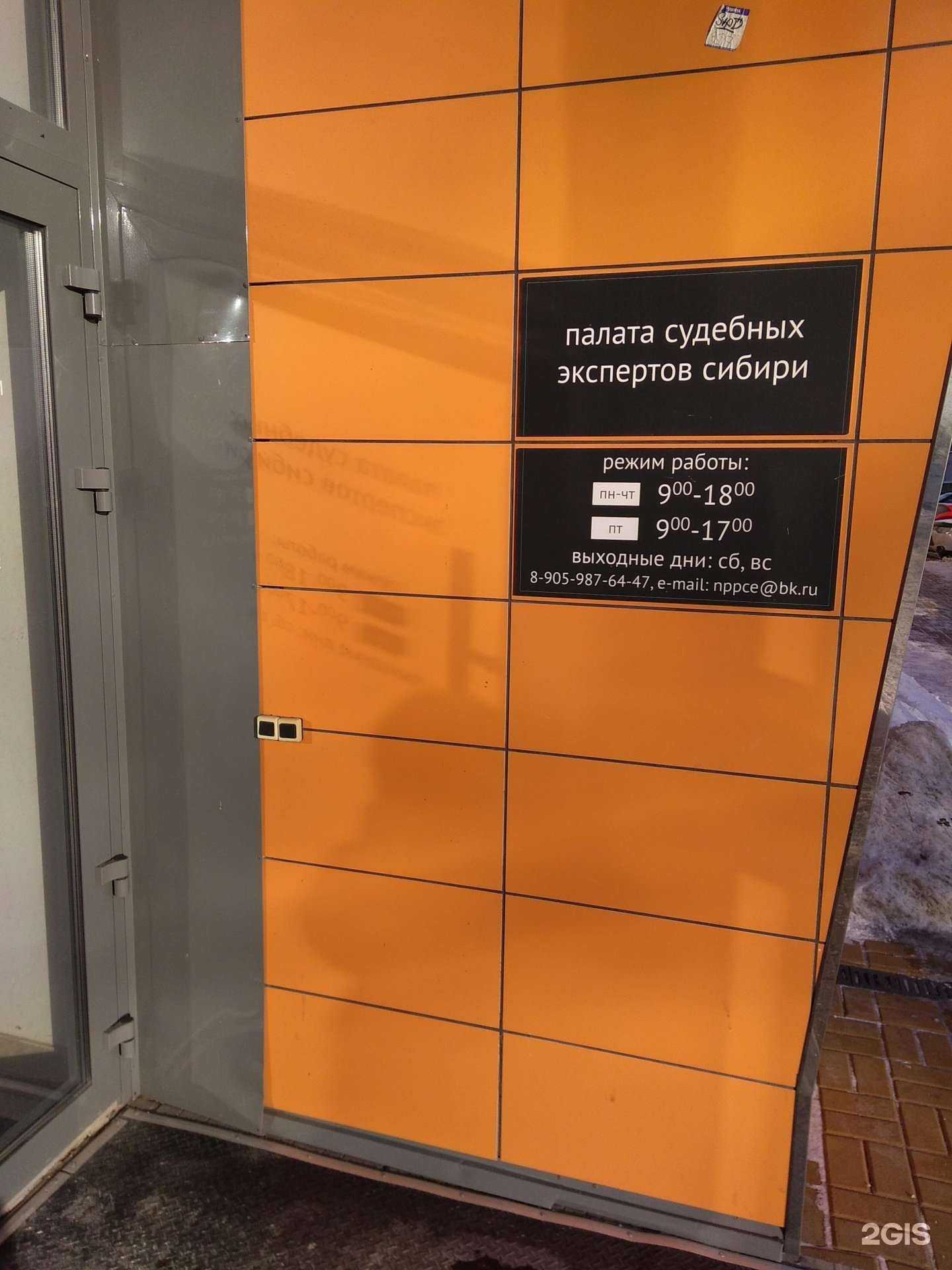 Отзывы на компанию Палата судебных экспертов Сибири в г. Барнаул c фото