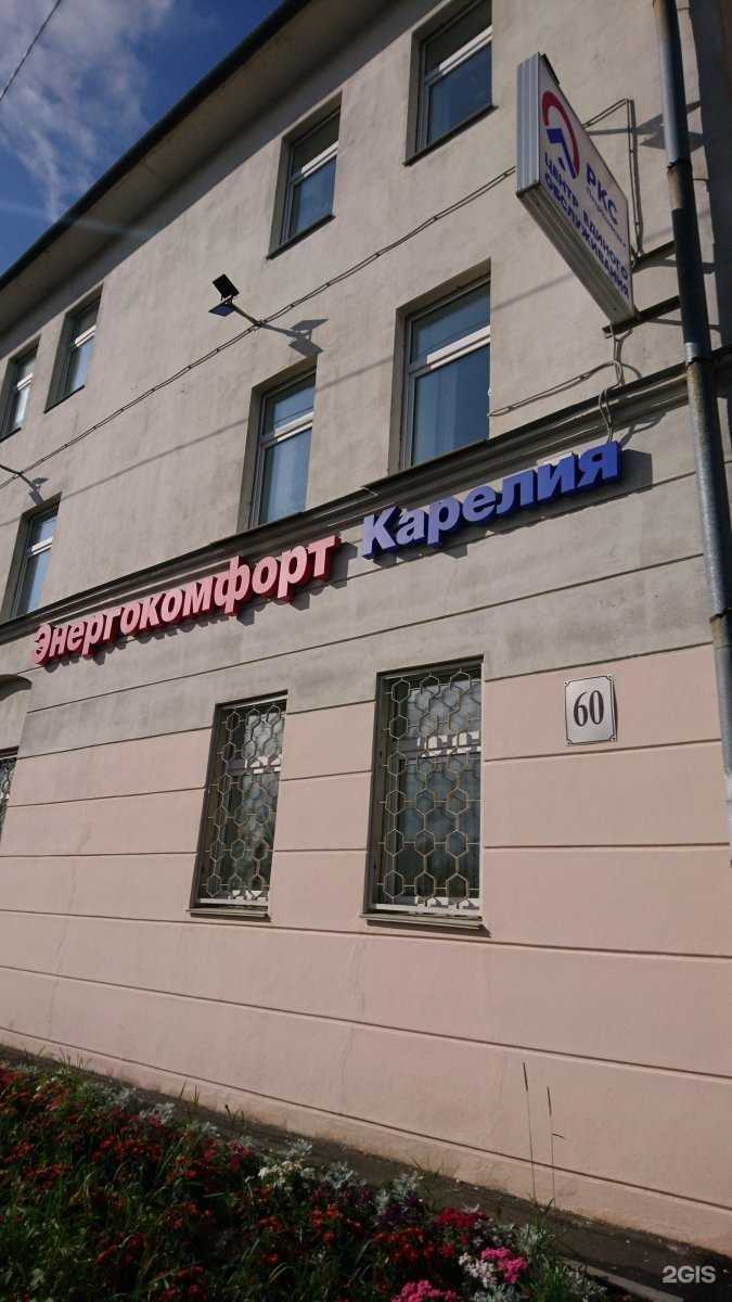 Отзывы на компанию Комплексный расчетный центр г. Петрозаводска в Петрозаводске c фото