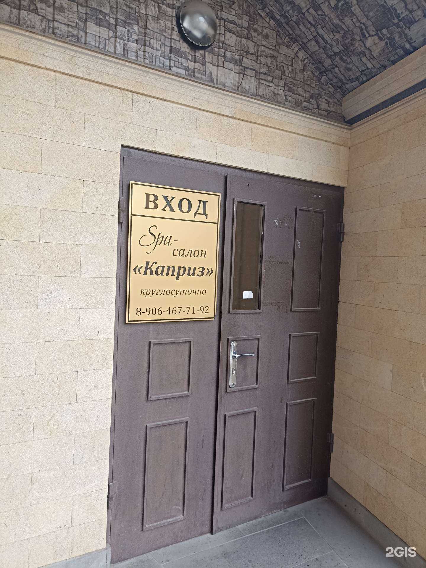 Отзывы на компанию Каприз в Пятигорске c фото