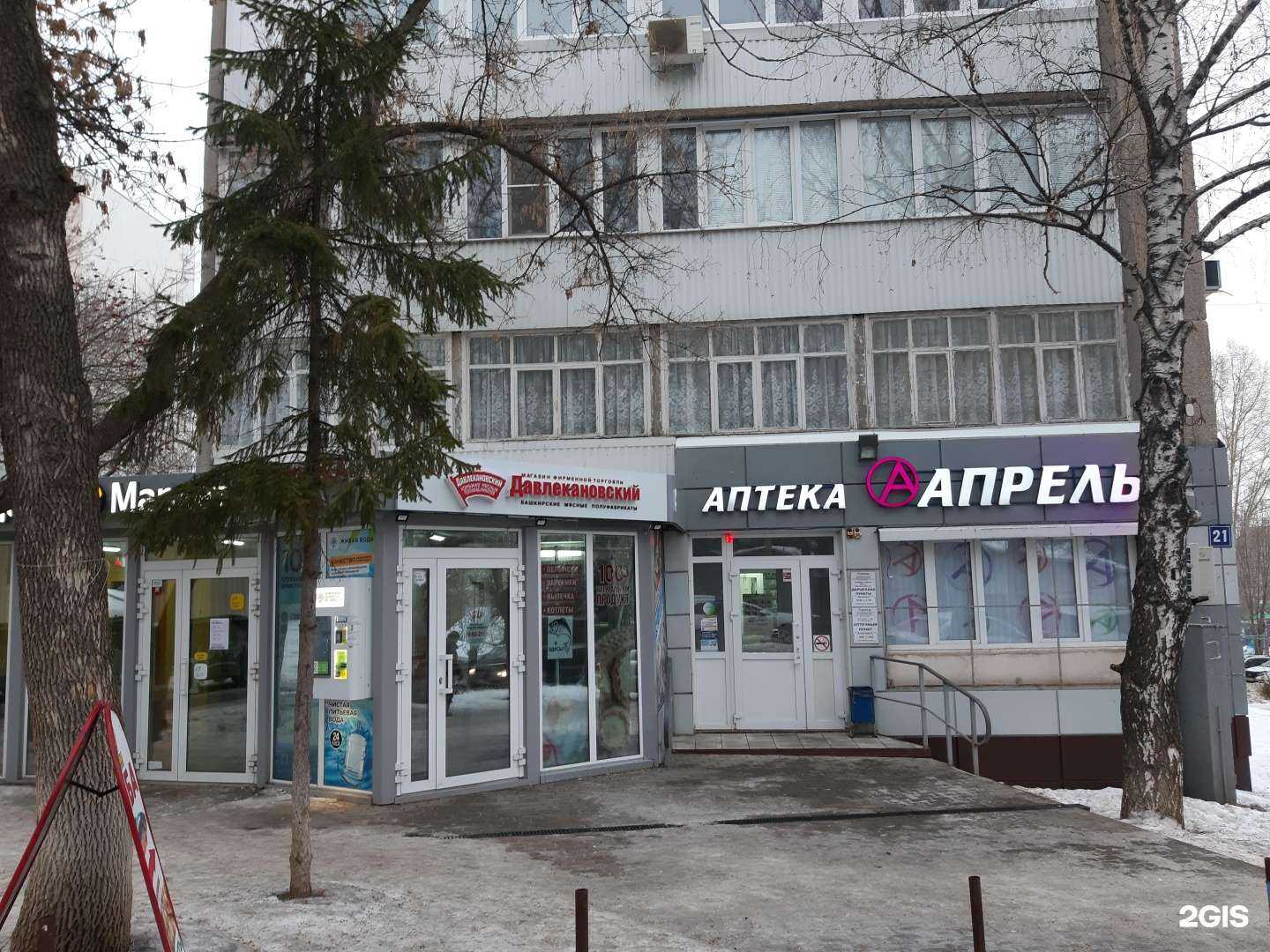 Отзывы на компанию Апрель в Уфе c фото