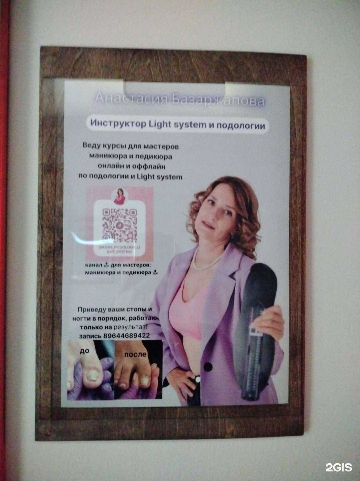 Отзывы на компанию Кабинет подологии и эстетического педикюра в г. Чита c фото