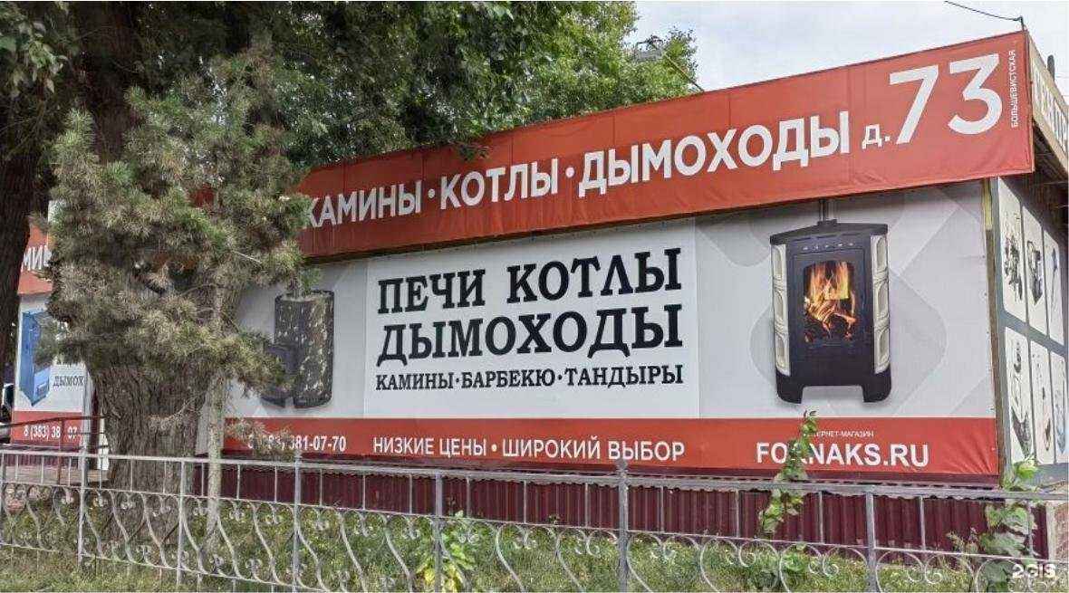 Отзывы на компанию Форнакс в г. Новосибирск c фото