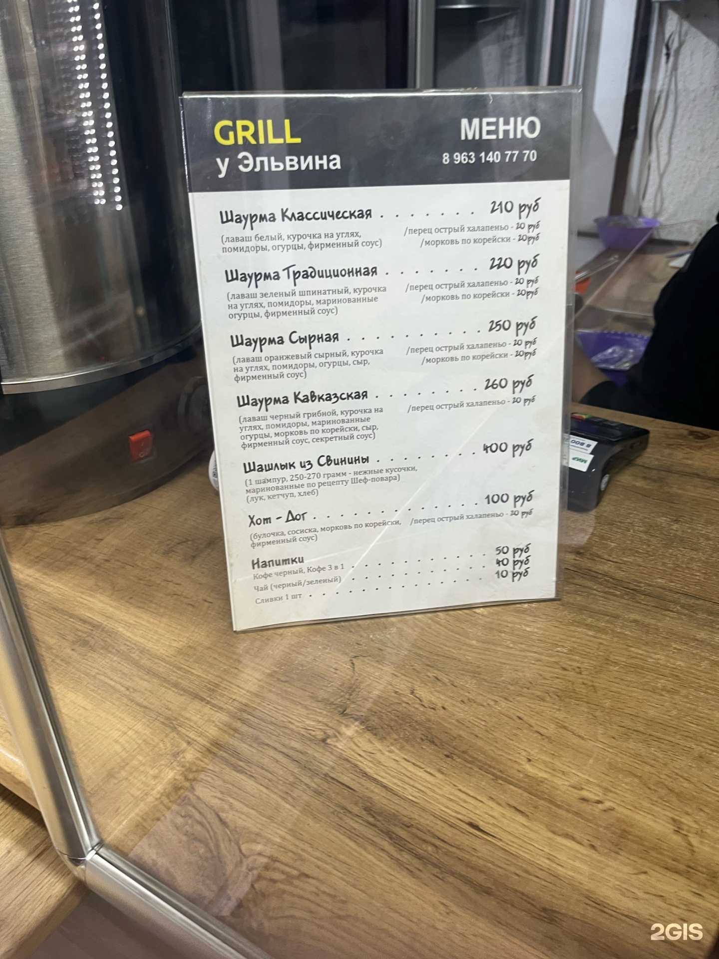 Отзывы на компанию Grill у Эльвина в г. Учалы c фото