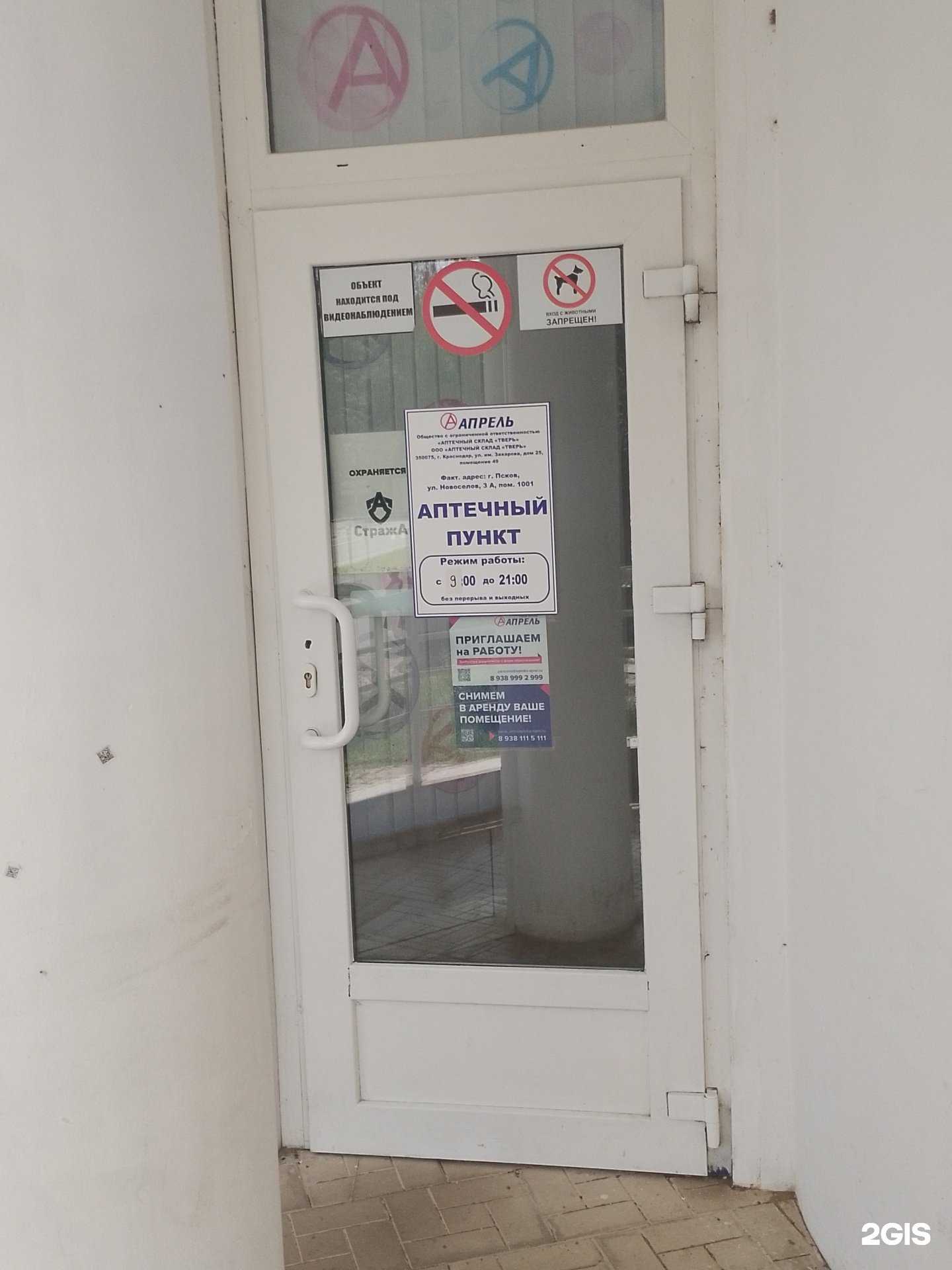 Отзывы на компанию Апрель в Пскове c фото