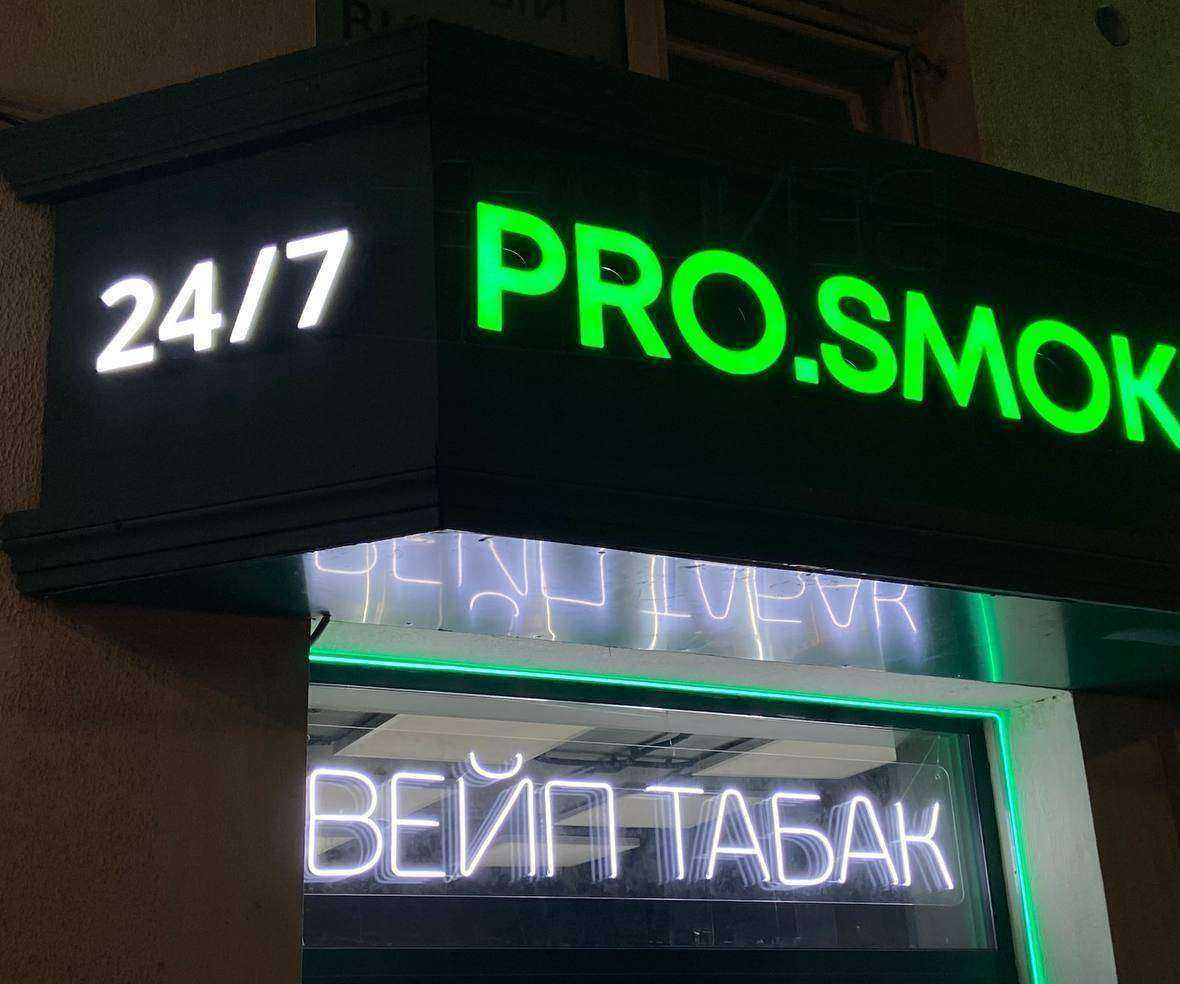 Отзывы на компанию Pro.smoke в Калининграде c фото