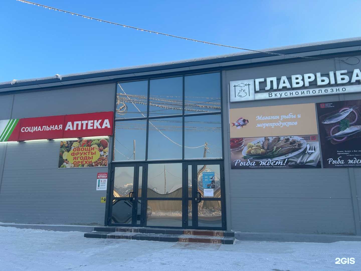 Отзывы на компанию Социальная аптека в г. Якутск c фото