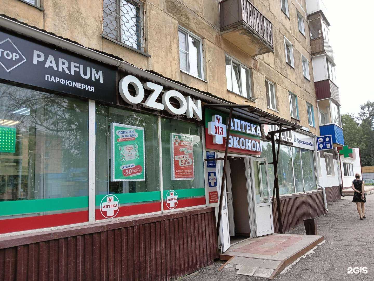 Отзывы на компанию Аптека Эконом в Новокузнецке c фото