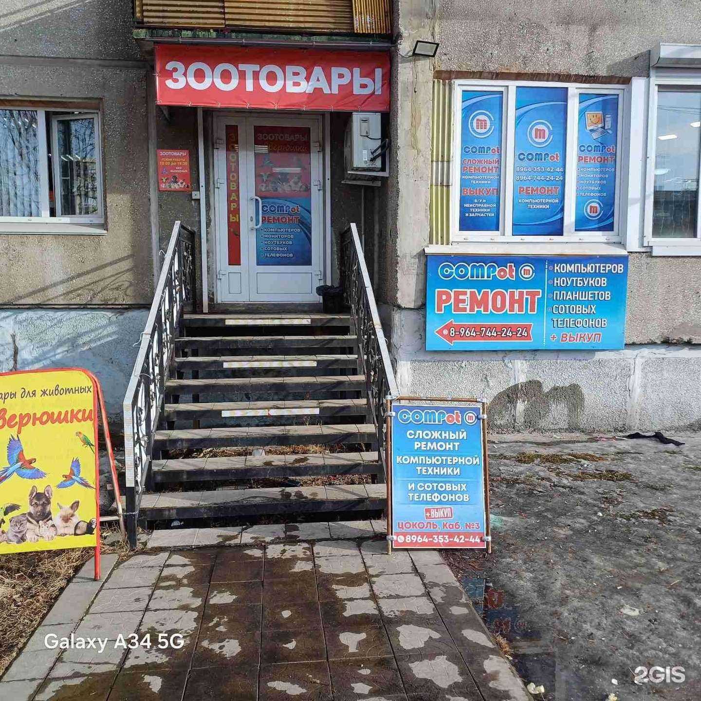 Отзывы на компанию Compot в Ангарске c фото