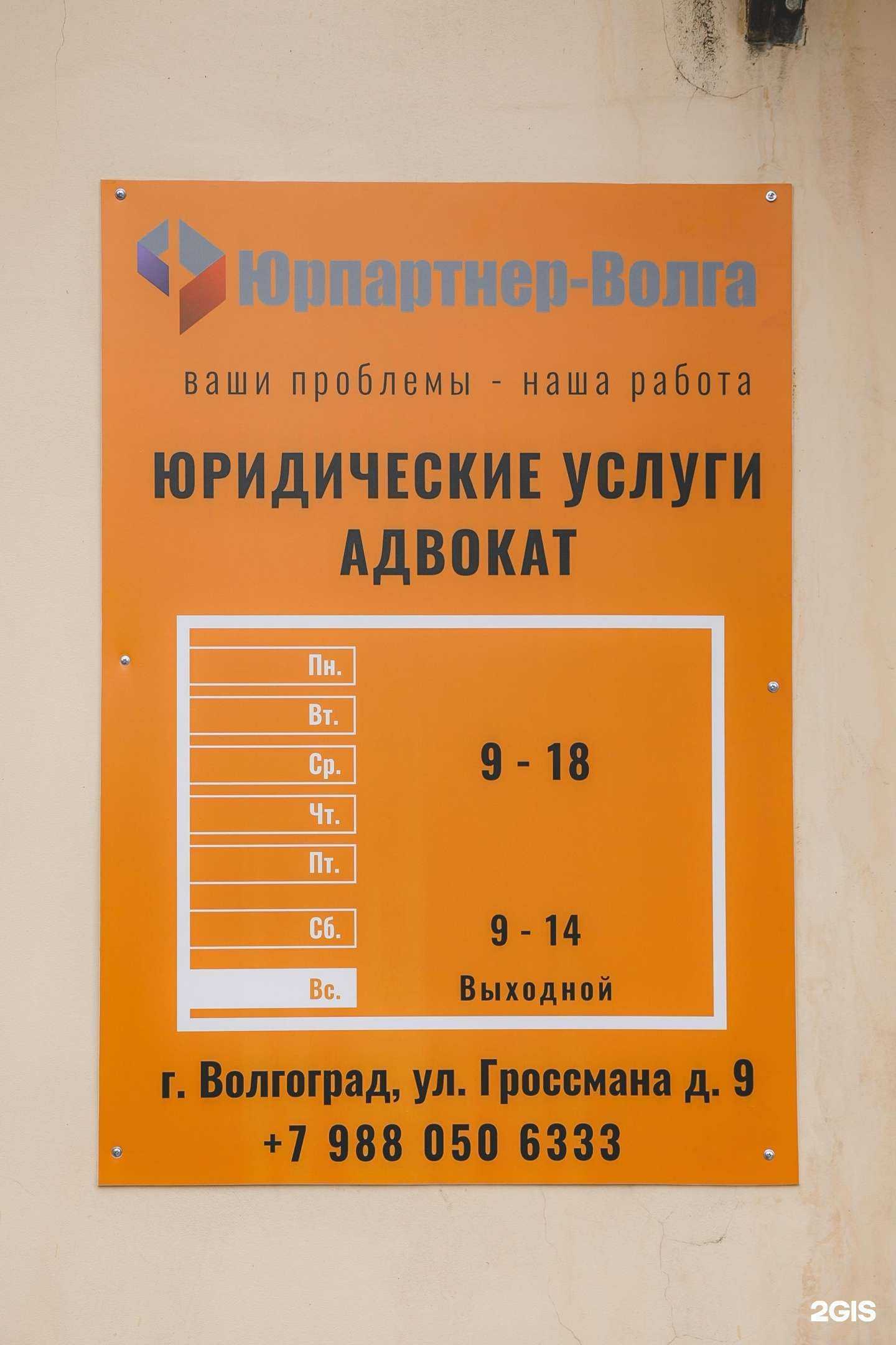 Отзывы на компанию Юрпартнер-Волга в Волгограде c фото