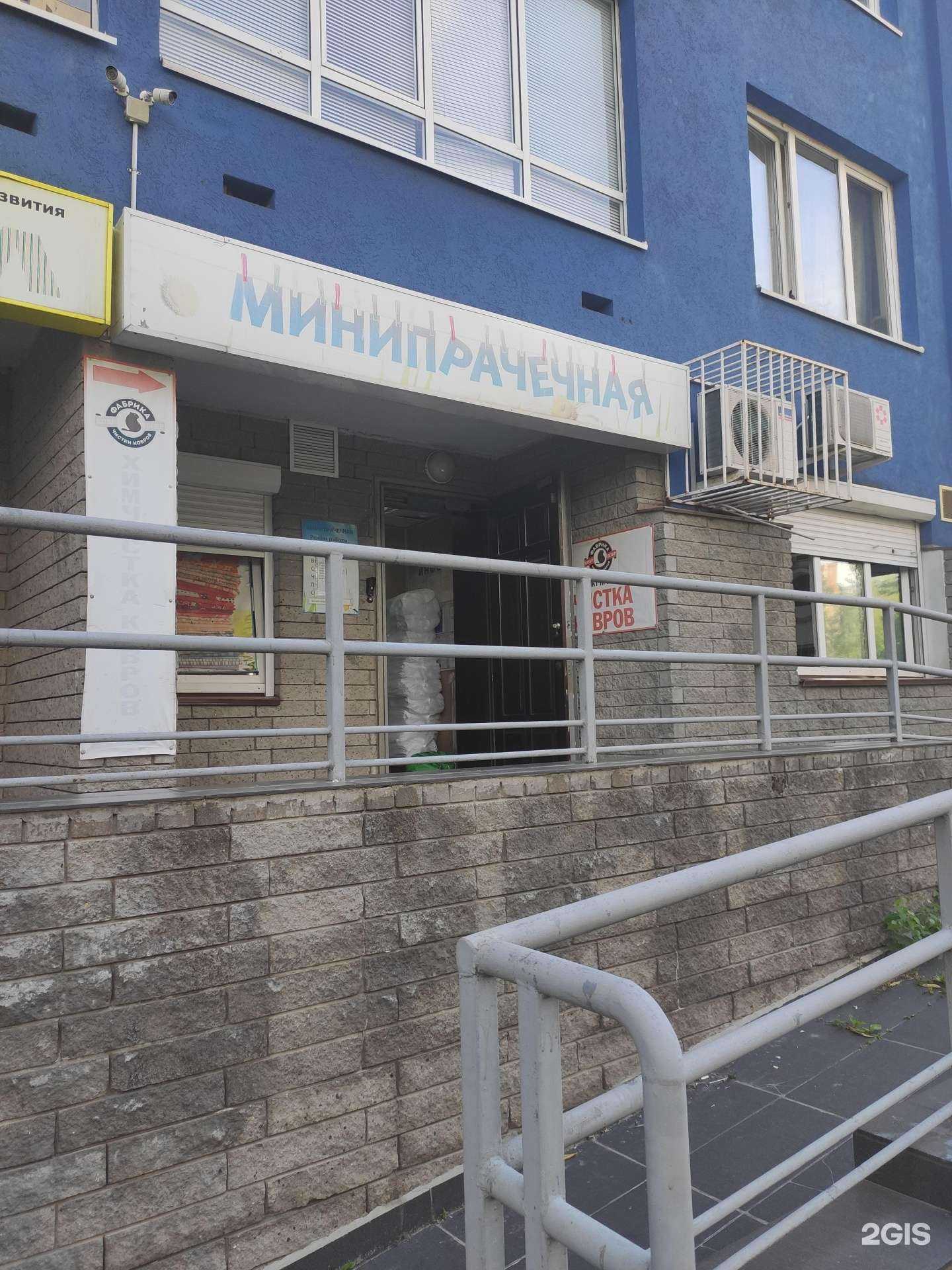 Отзывы на компанию Мини-прачечная в Нижнем Новгороде c фото