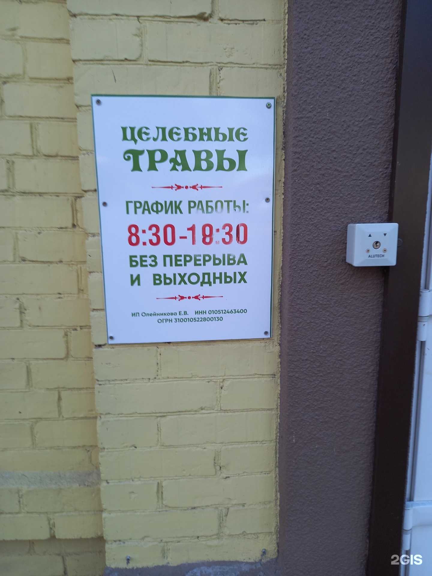 Отзывы на компанию Магазин целебных трав в Таганроге c фото