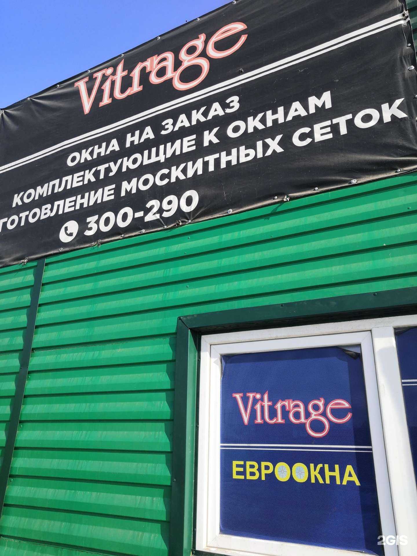 Отзывы на компанию Витраж в Улан-Удэ c фото