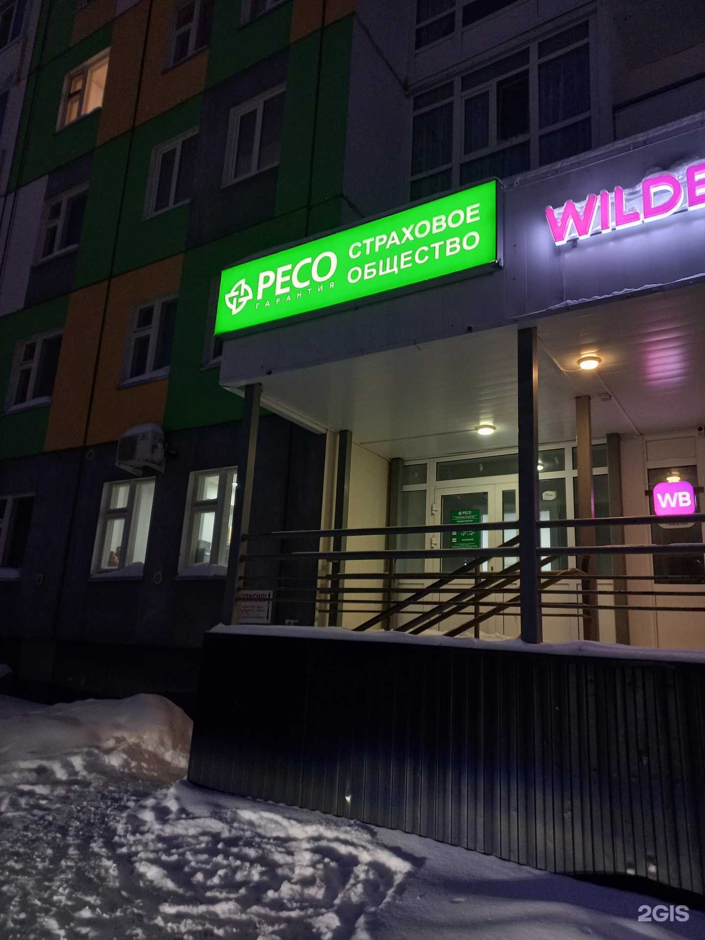 Отзывы на компанию РЕСО-гарантия в Нижневартовске c фото