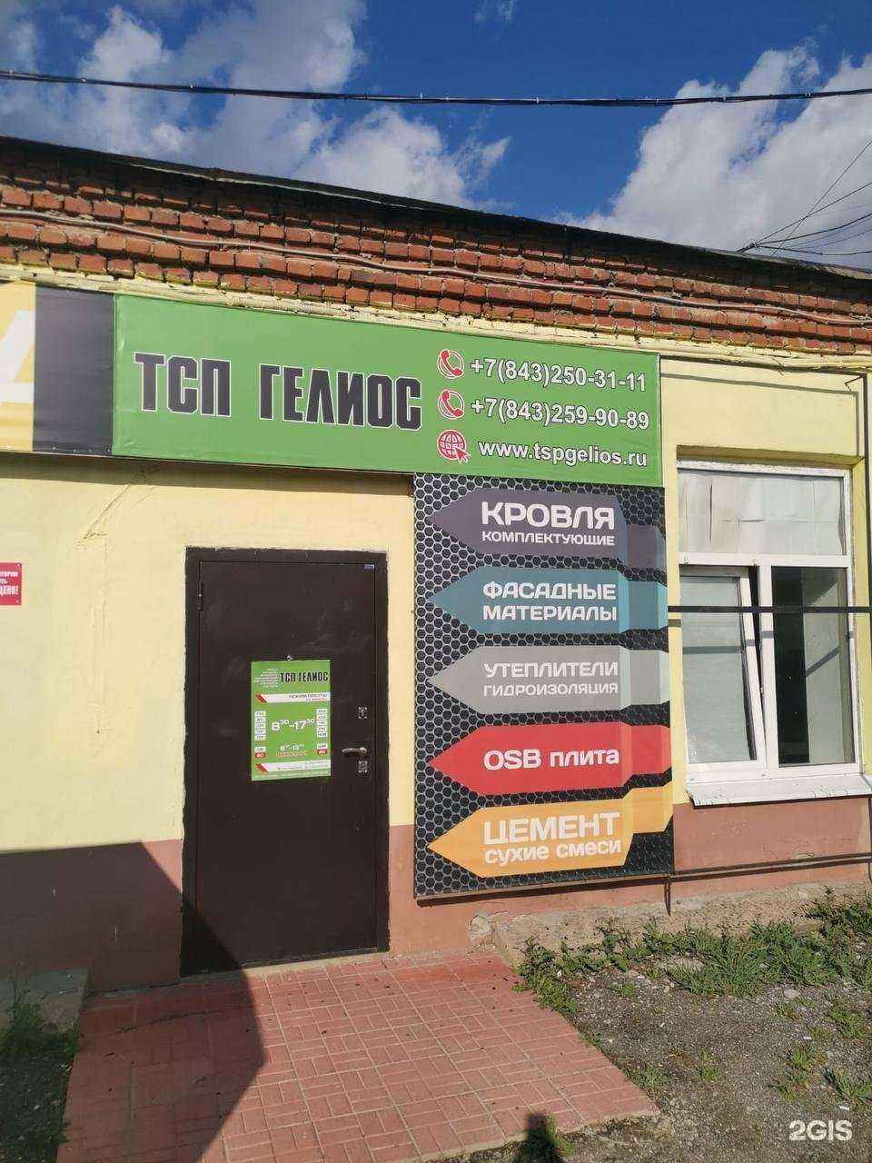 Отзывы на компанию ТСП Гелиос в Казани c фото