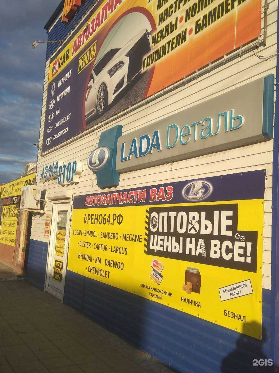 Отзывы на компанию Авто Stop в Саратове c фото