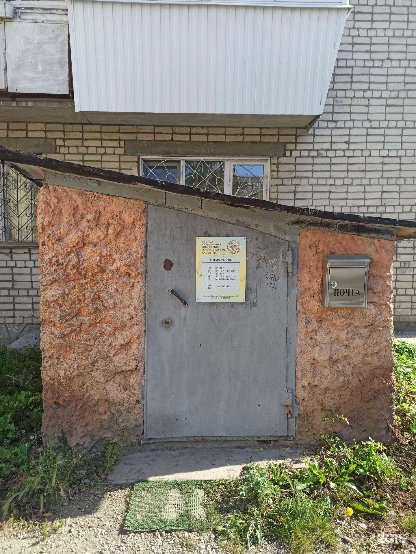 Отзывы на компанию Самбо нф в Екатеринбурге c фото