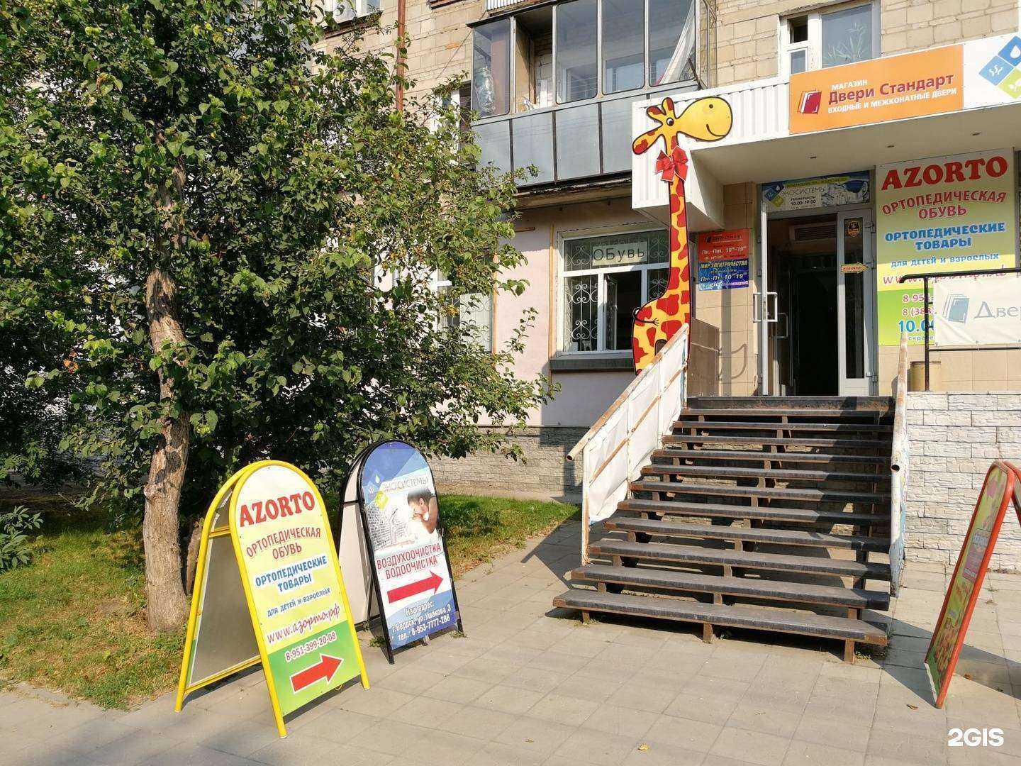 Отзывы на компанию Азорто в Бердске c фото