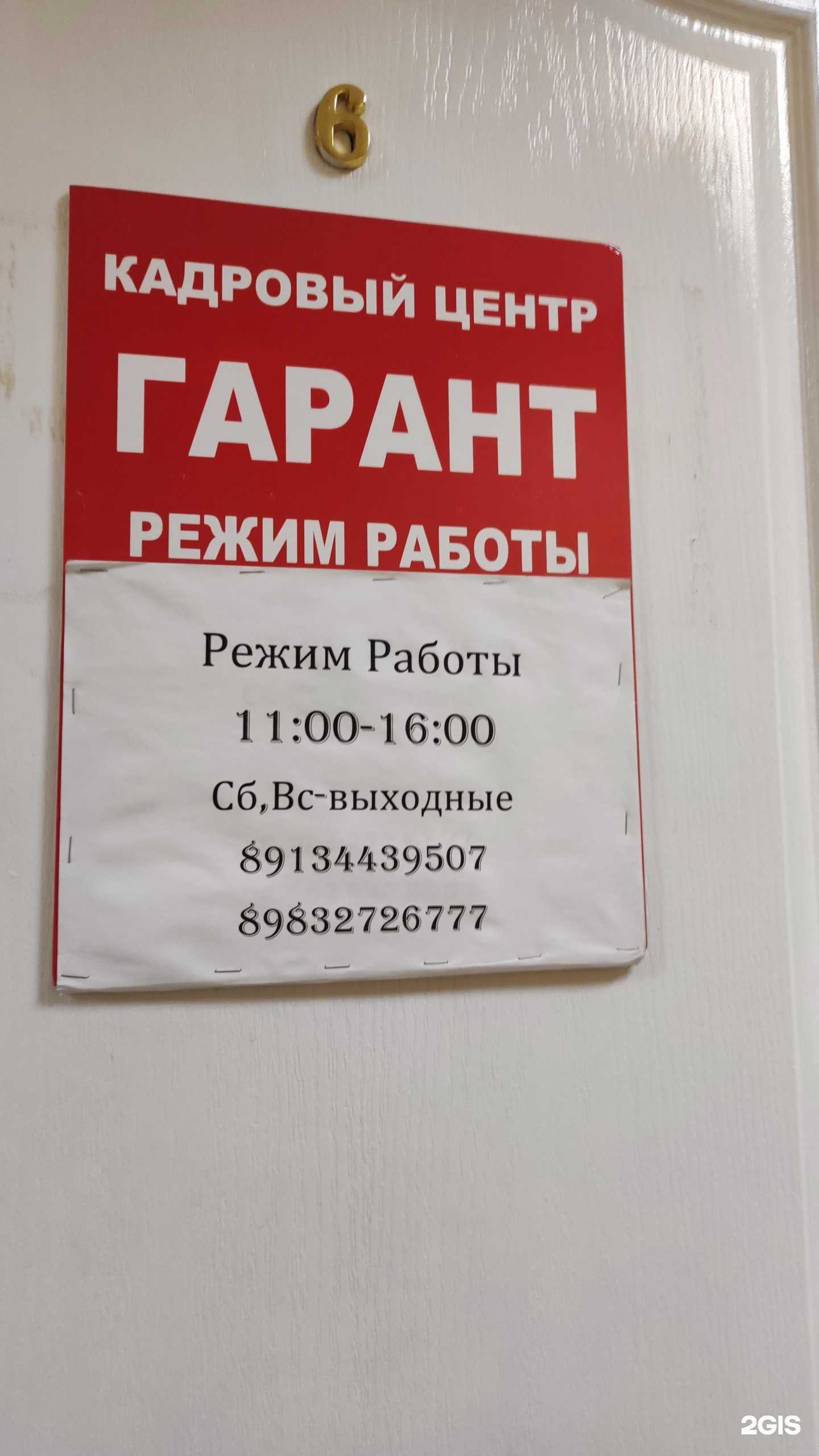 Отзывы на компанию Гарант в Абакане c фото