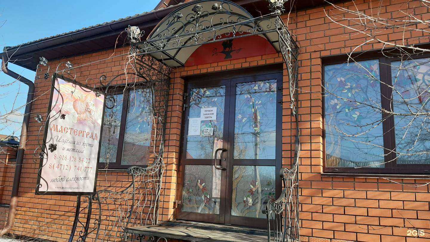 Отзывы на компанию Мастерград в г. Курск c фото