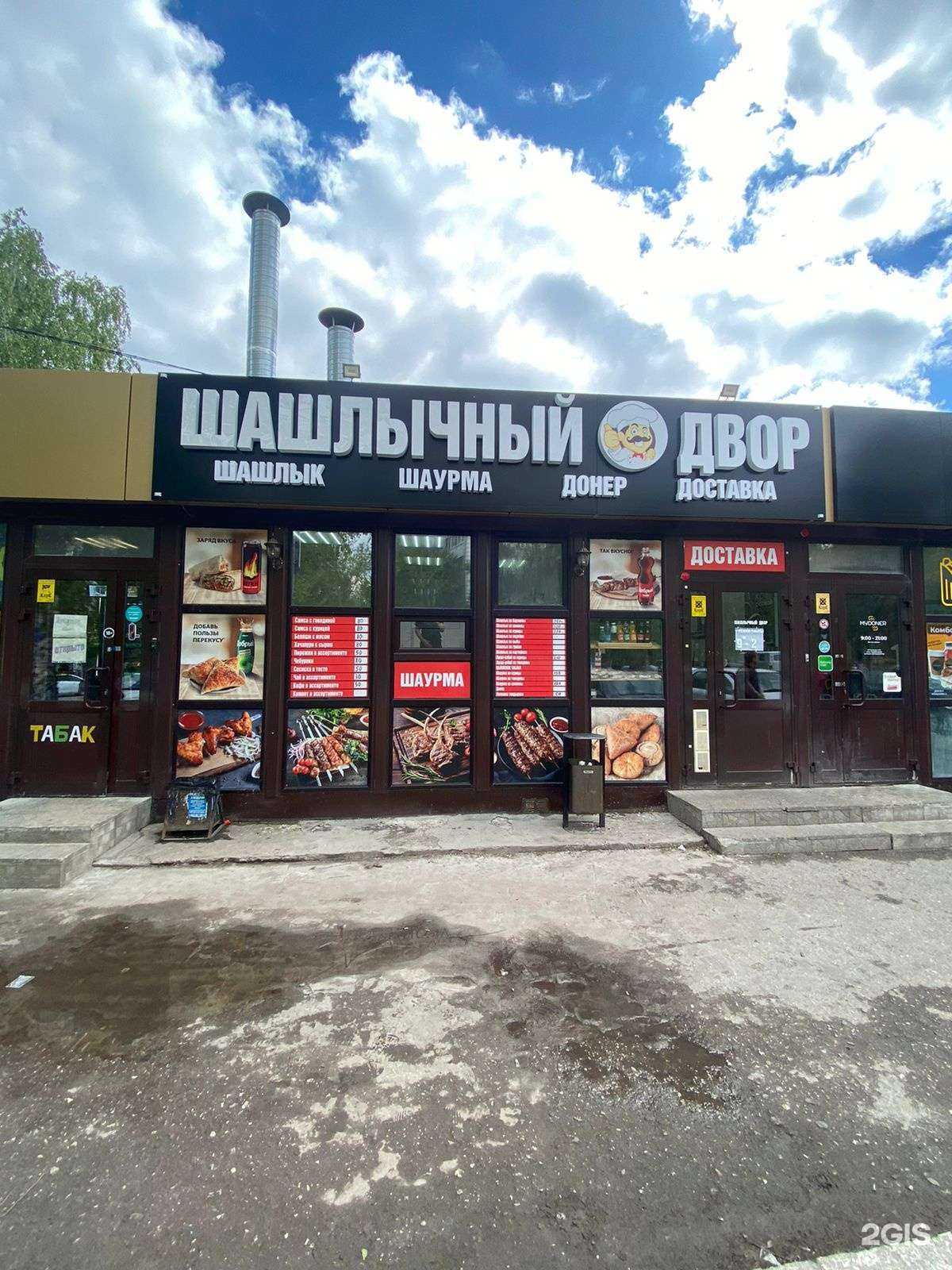 Отзывы на компанию Шашлычный двор в г. Ульяновск c фото