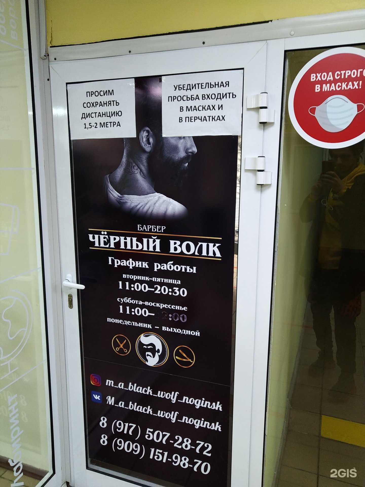 Отзывы на компанию Черный волк в г. Ногинск c фото