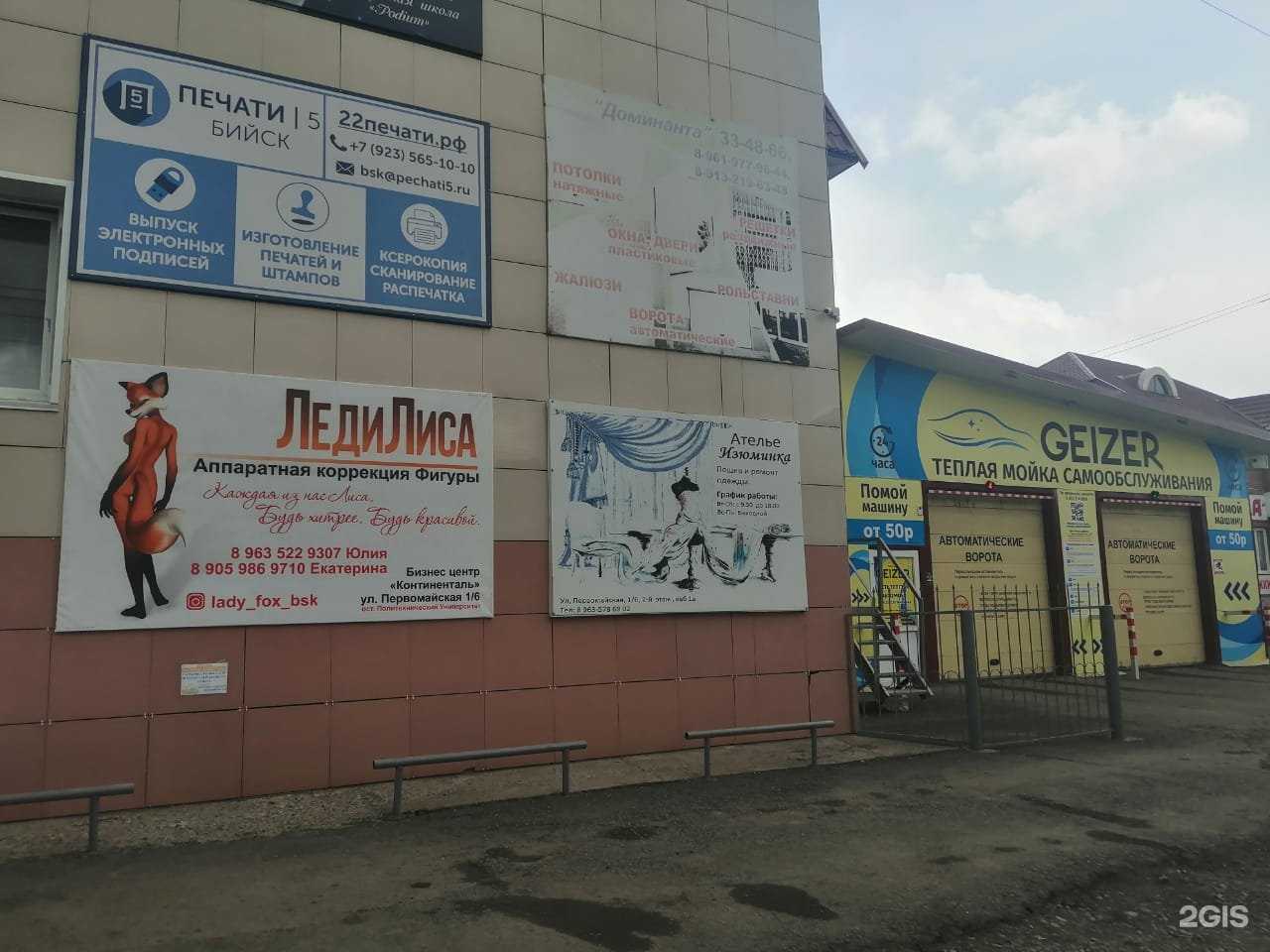 Отзывы на компанию Леди Лиса в Бийске c фото