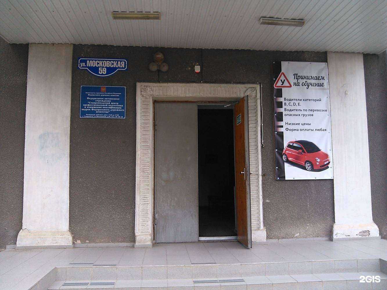 Отзывы на компанию Ставропольский центр профессиональной подготовки и повышения квалификации кадров Федерального дорожного агентства в г. Ставрополь c фото