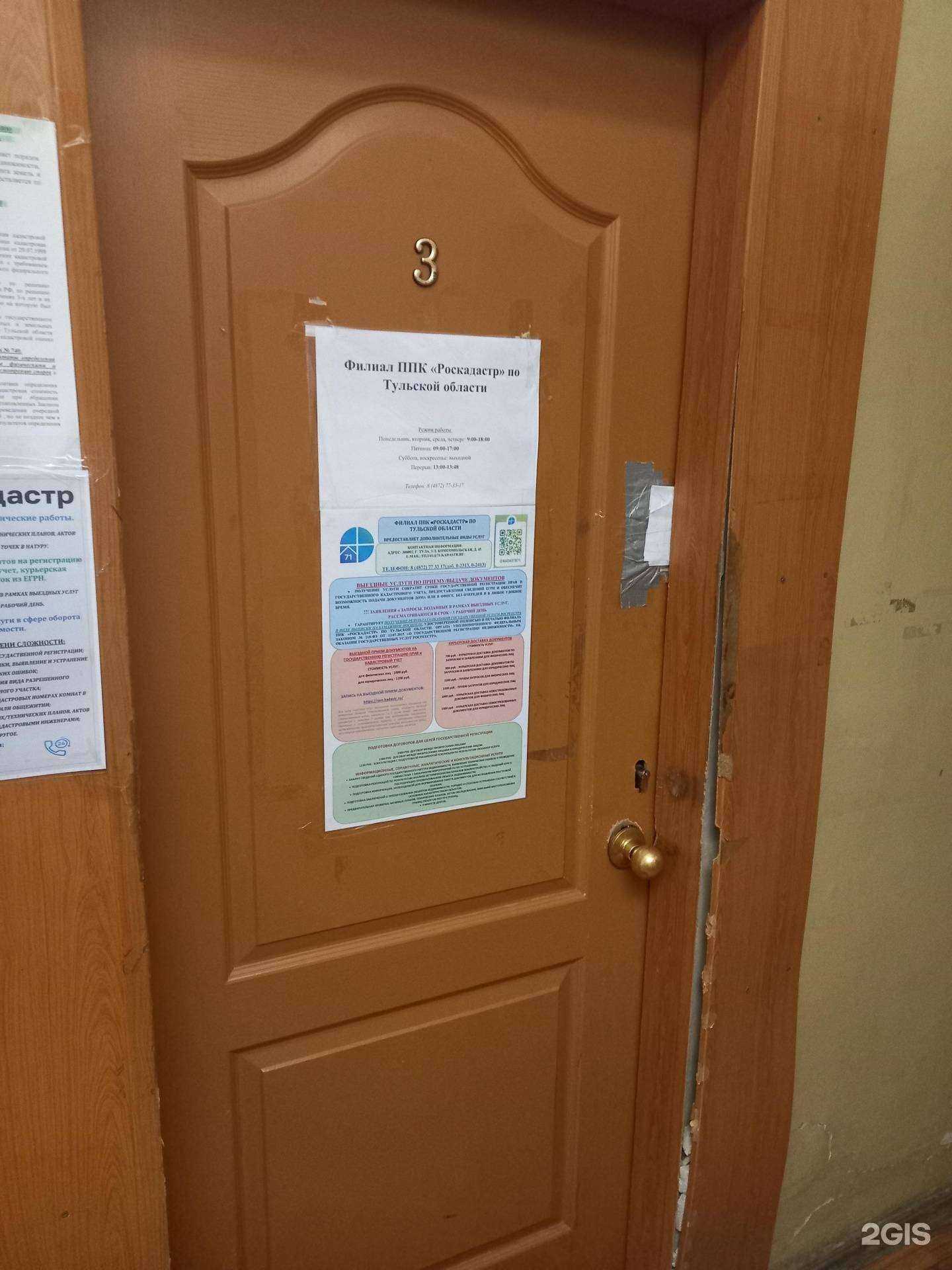 Отзывы на компанию Роскадастр в Узловой c фото