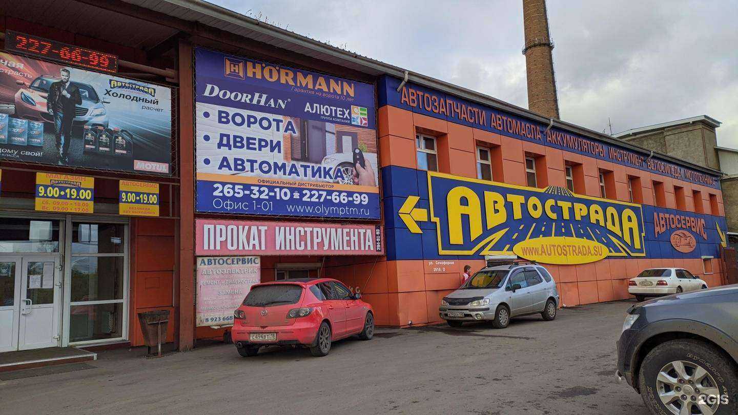 Отзывы на компанию Автострада в Красноярске c фото - фотография 2 из 2