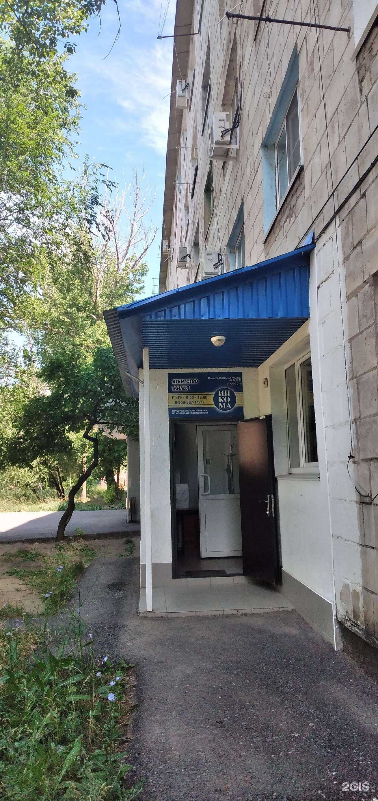 Отзывы на компанию Инкома в Волжском c фото