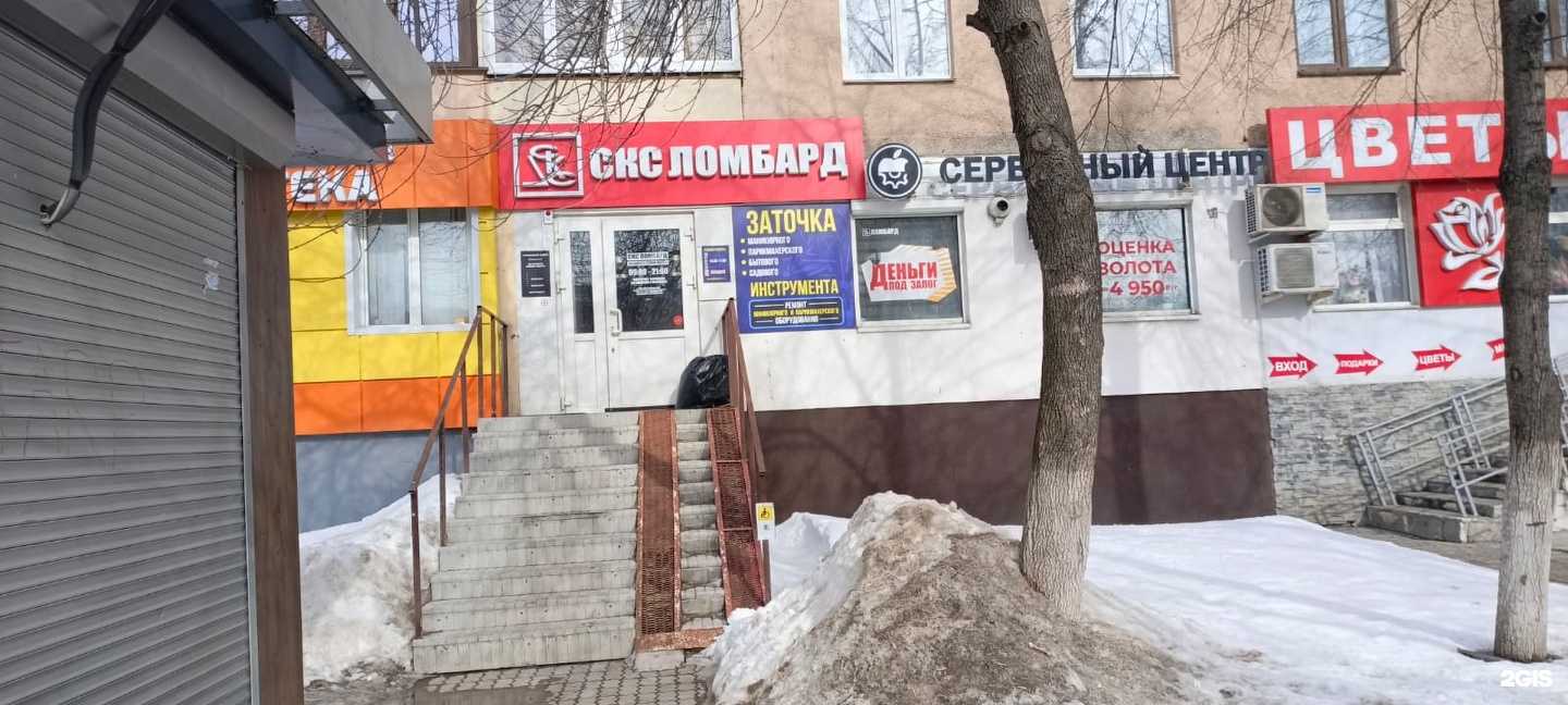 Отзывы на компанию СКС Ломбард в Уфе c фото