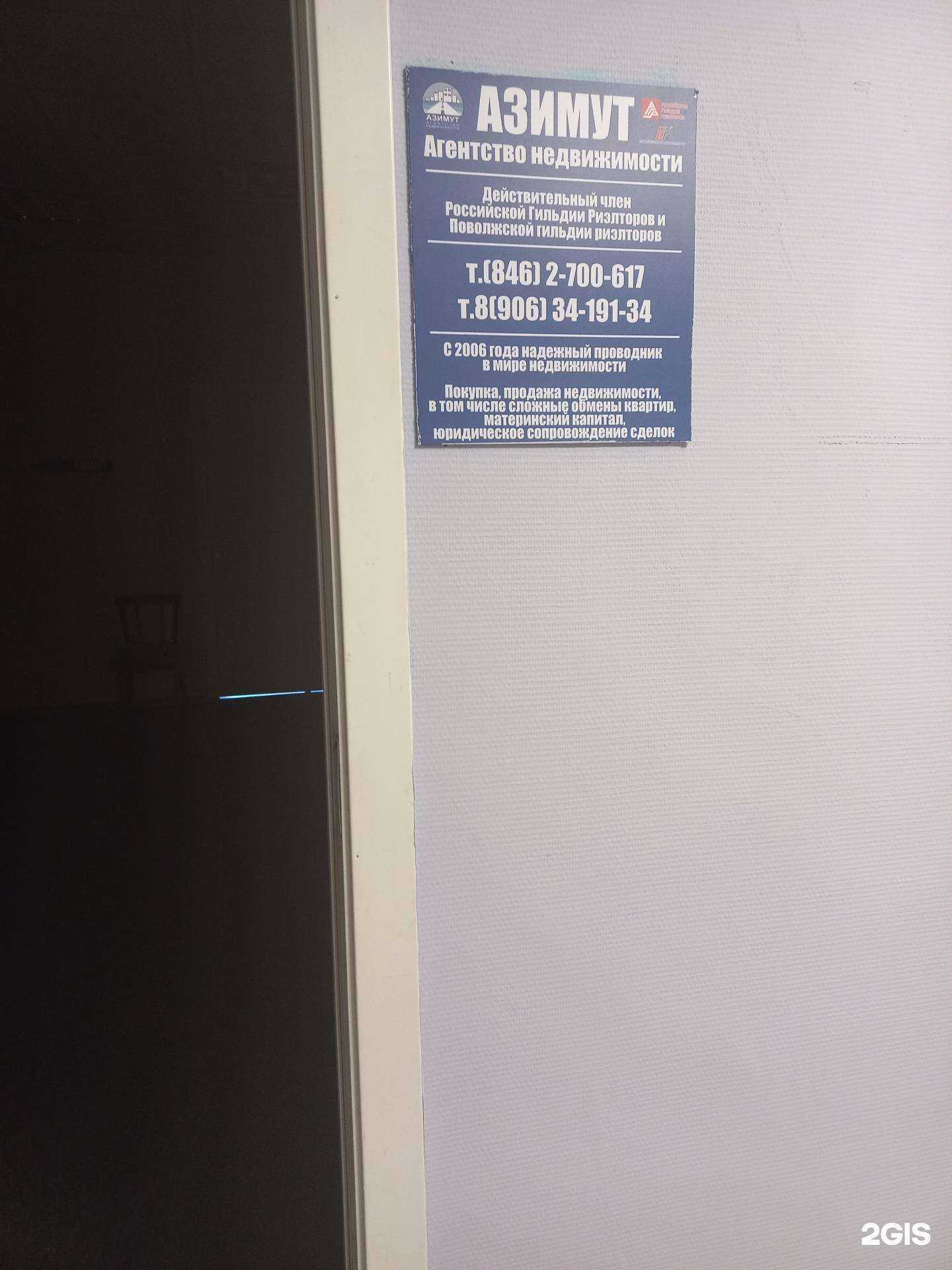 Отзывы на компанию Азимут в г. Самара c фото