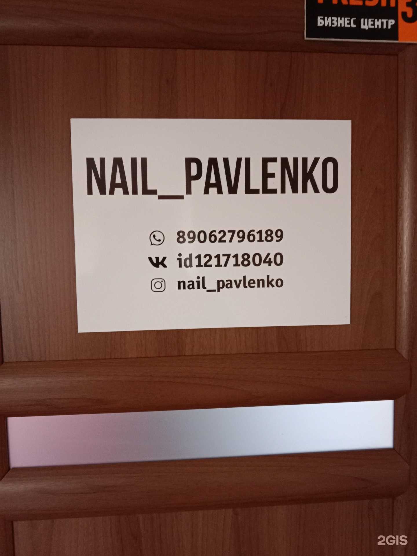 Отзывы на компанию Nail_Pavlenko в Бийске c фото