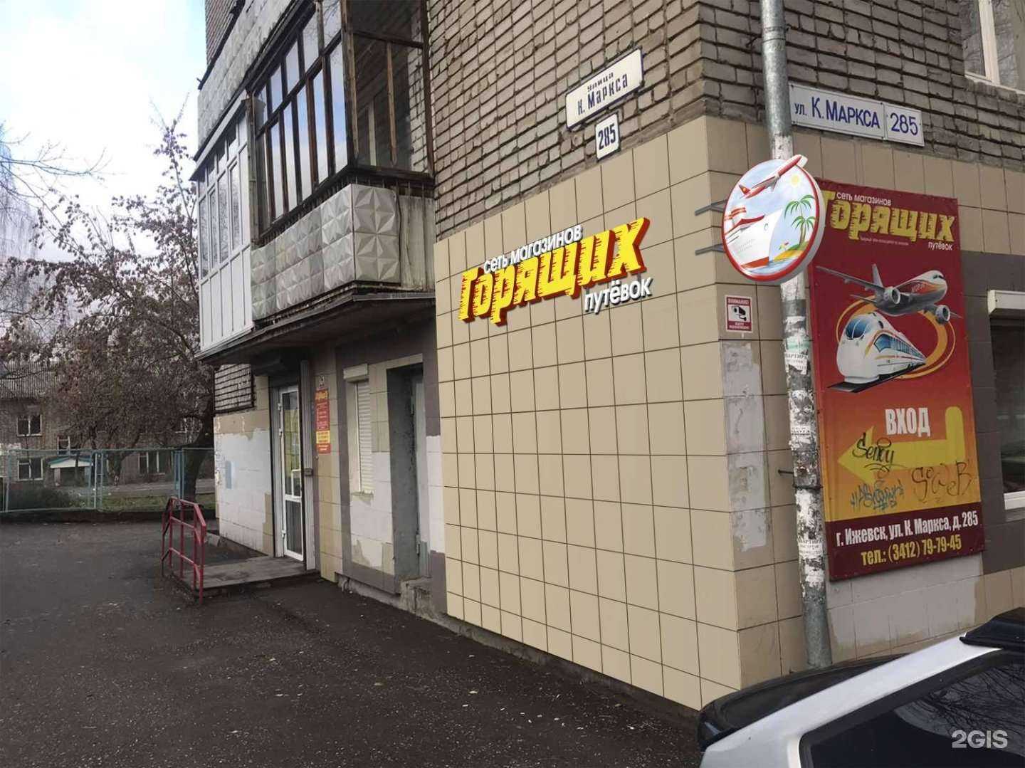 Отзывы на компанию Магазин горящих путевок в Ижевске c фото