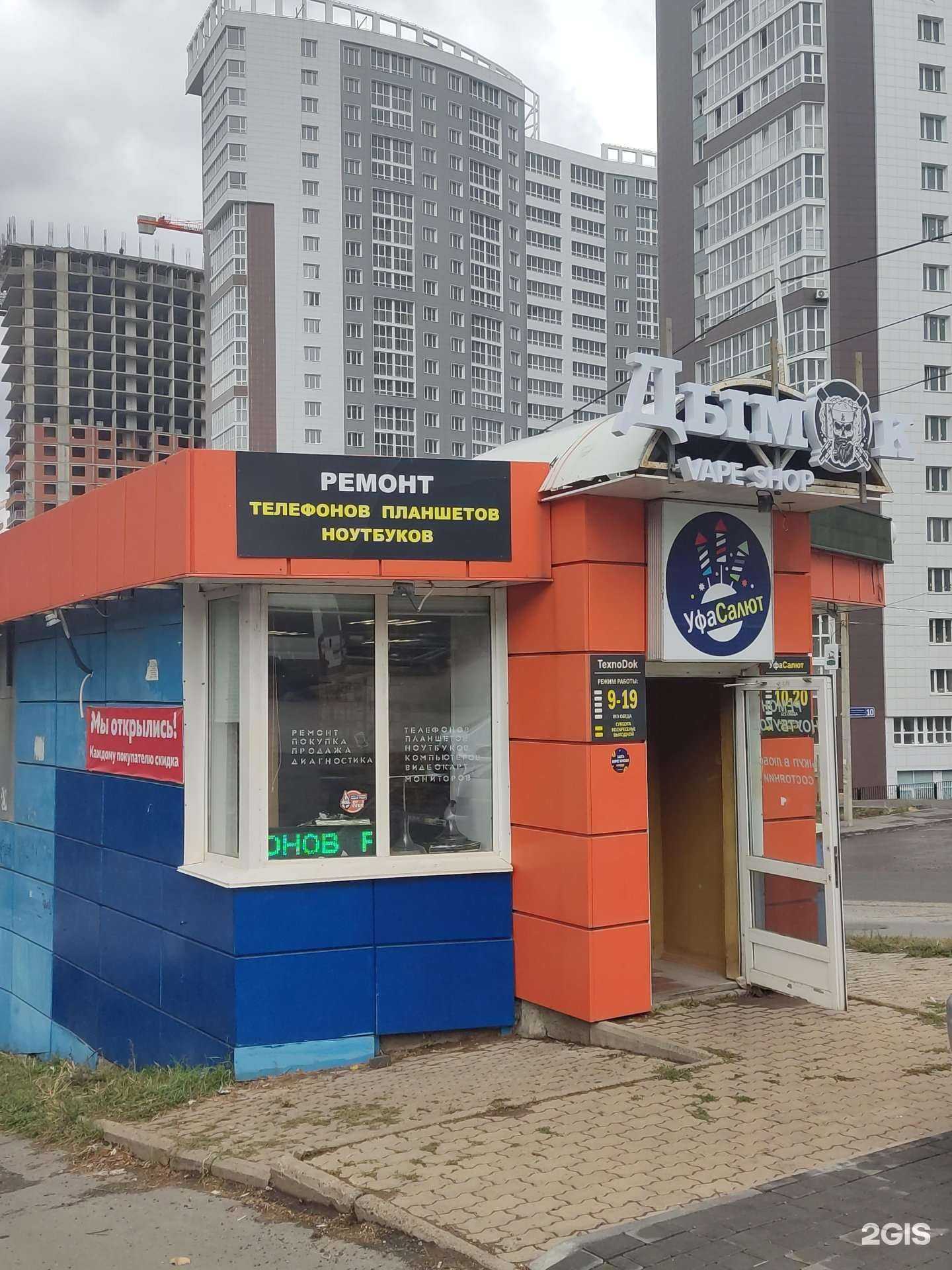 Отзывы на компанию ТехноDок в Уфе c фото