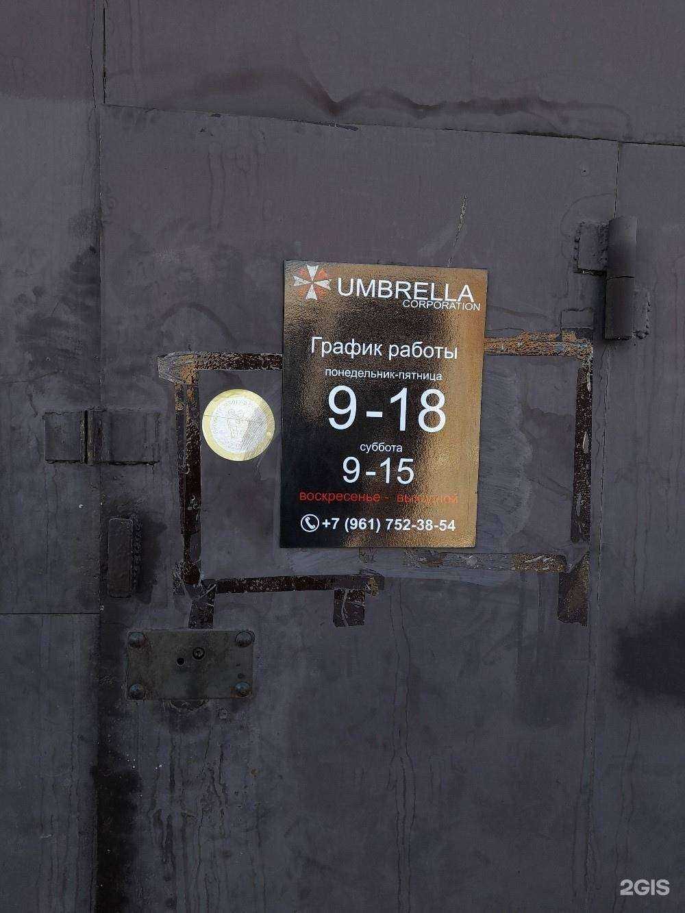 Отзывы на компанию Umbrella corporation в Кургане c фото