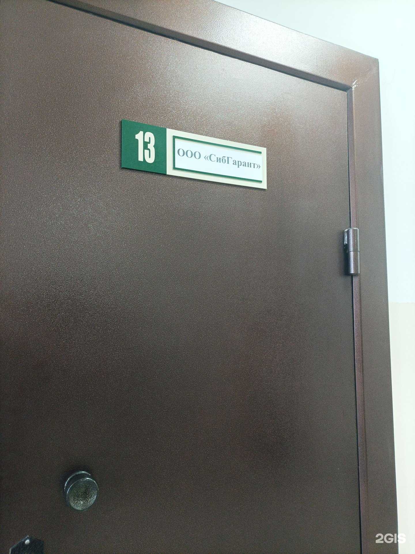 Отзывы на компанию Сибгарант в г. Тюмень c фото
