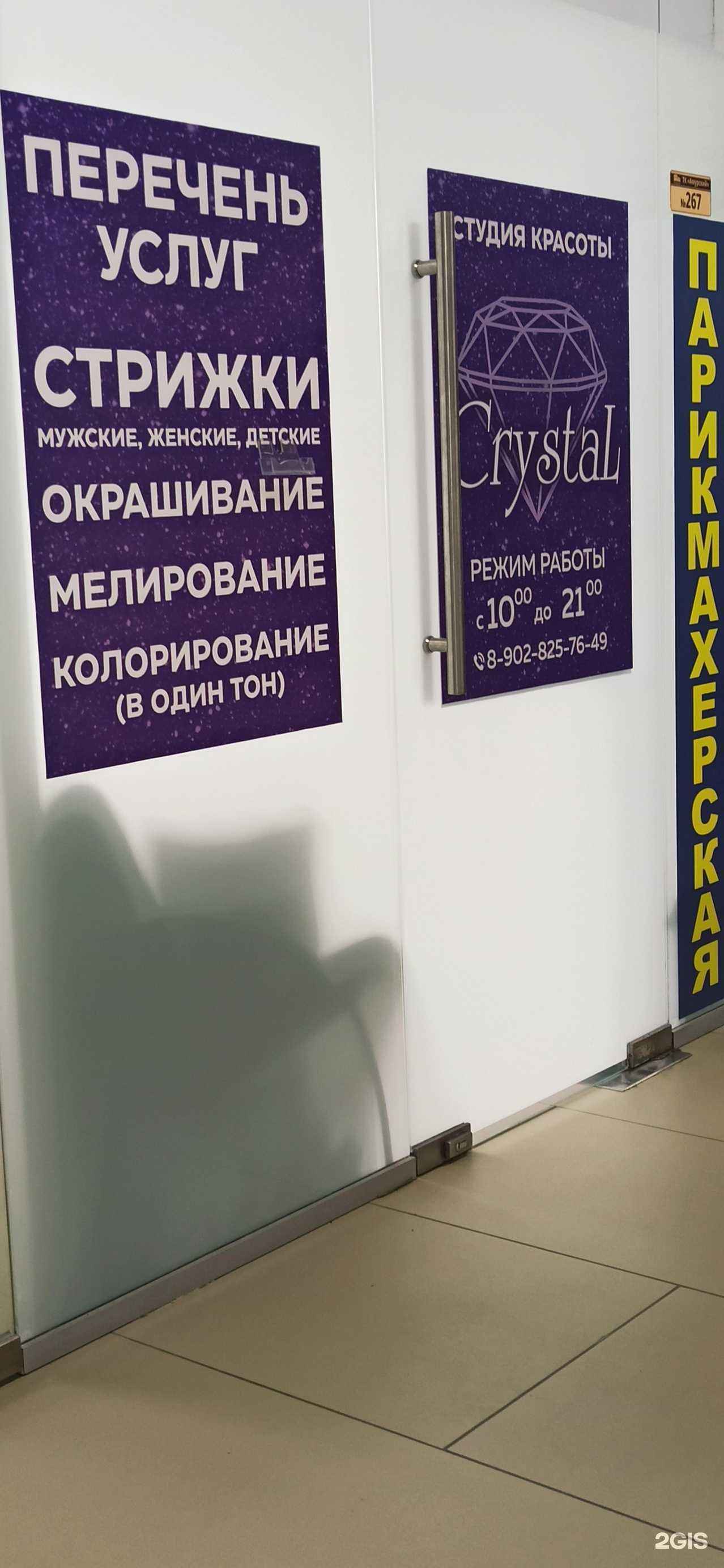 Отзывы на компанию Crystal в Омске c фото