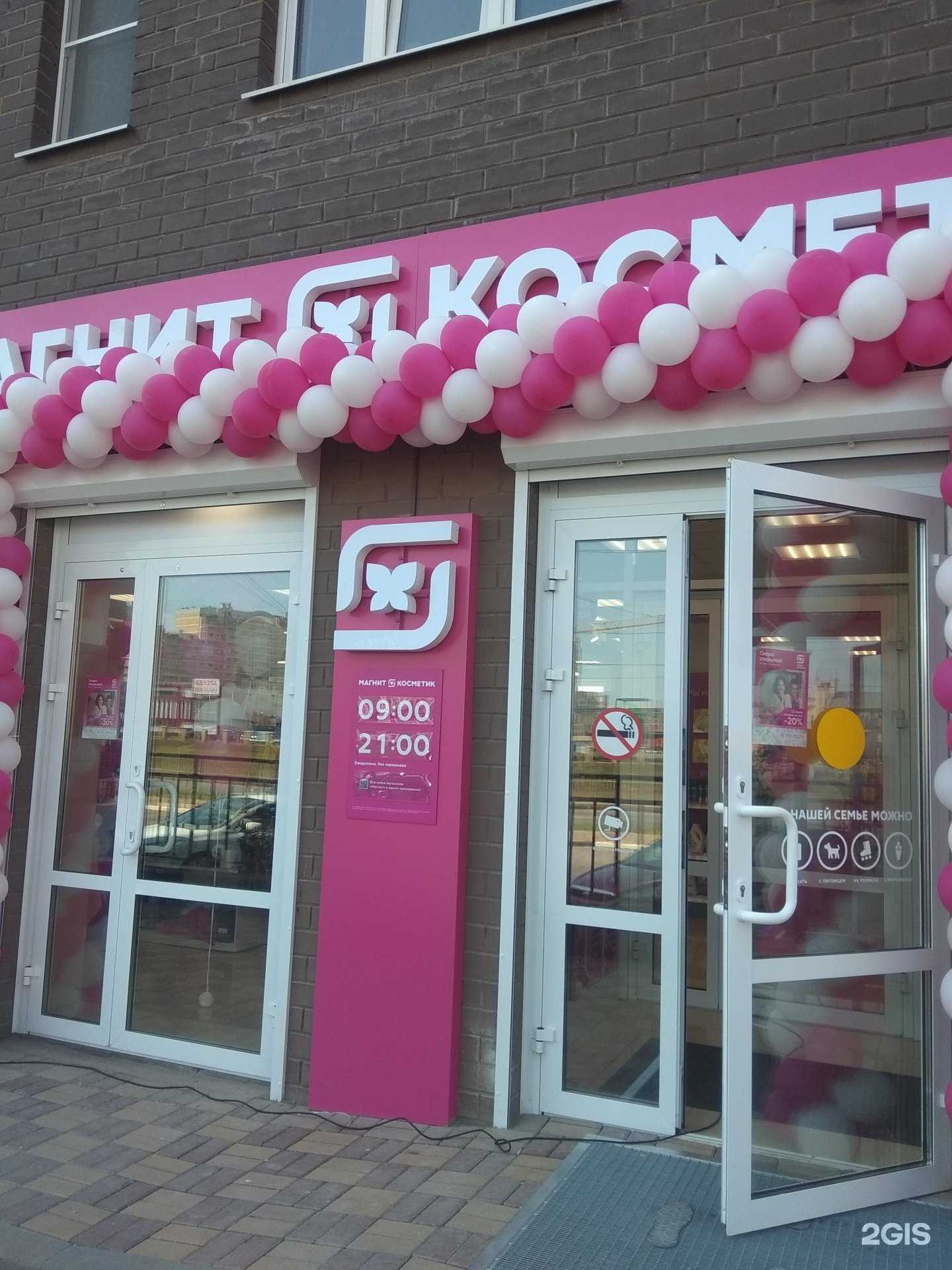 Отзывы на компанию Магнит косметик в Липецке c фото