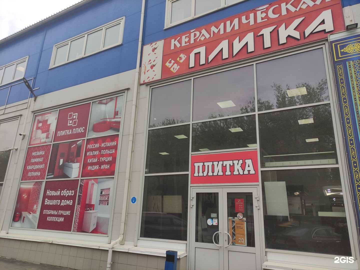 Отзывы на компанию Plitka-plus в Подольске c фото