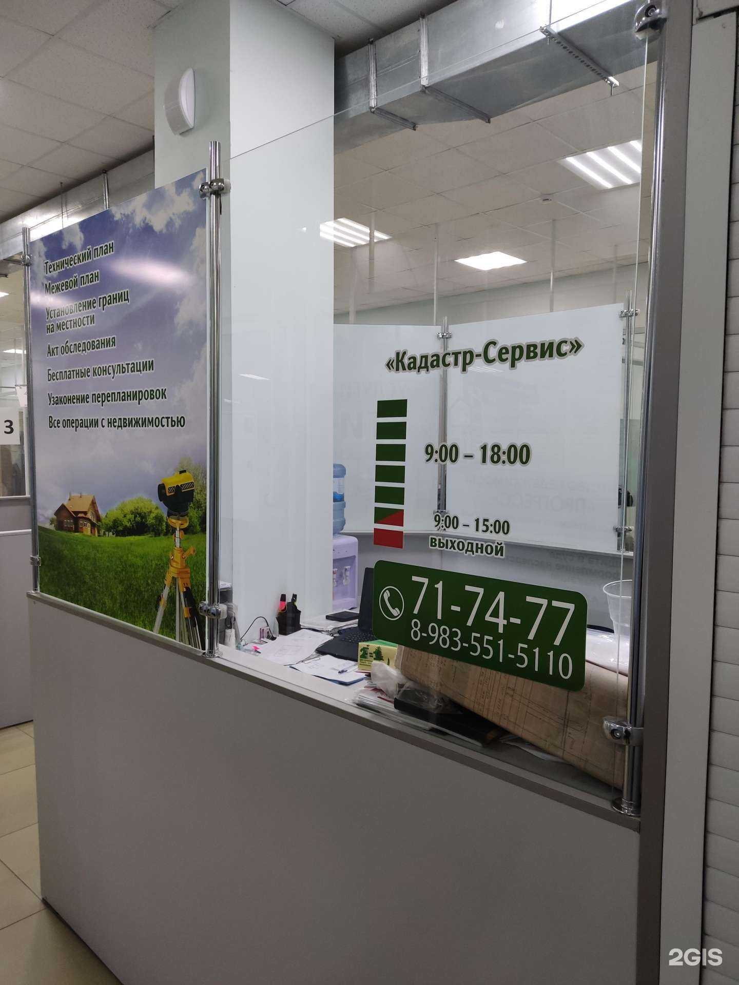 Отзывы на компанию Кадастр-сервис в Барнауле c фото
